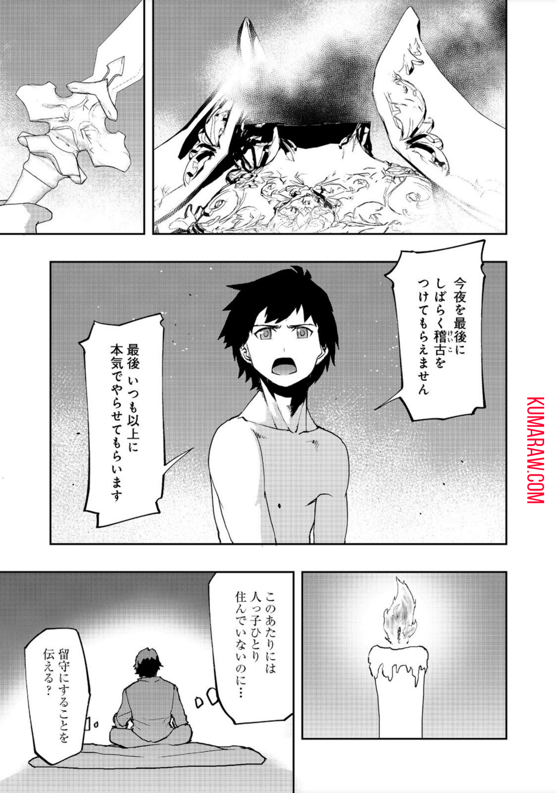 水属性の魔法使い@COMIC 第6話 - Page 7