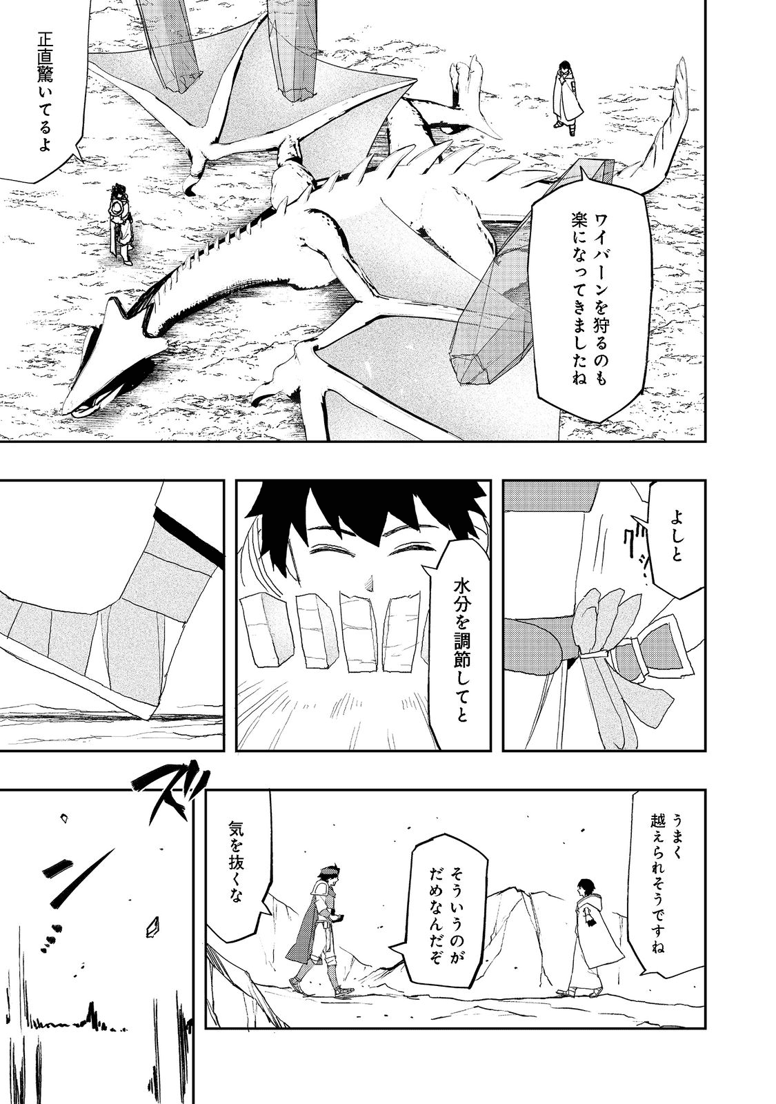 水属性の魔法使い@COMIC 第7.2話 - Page 11