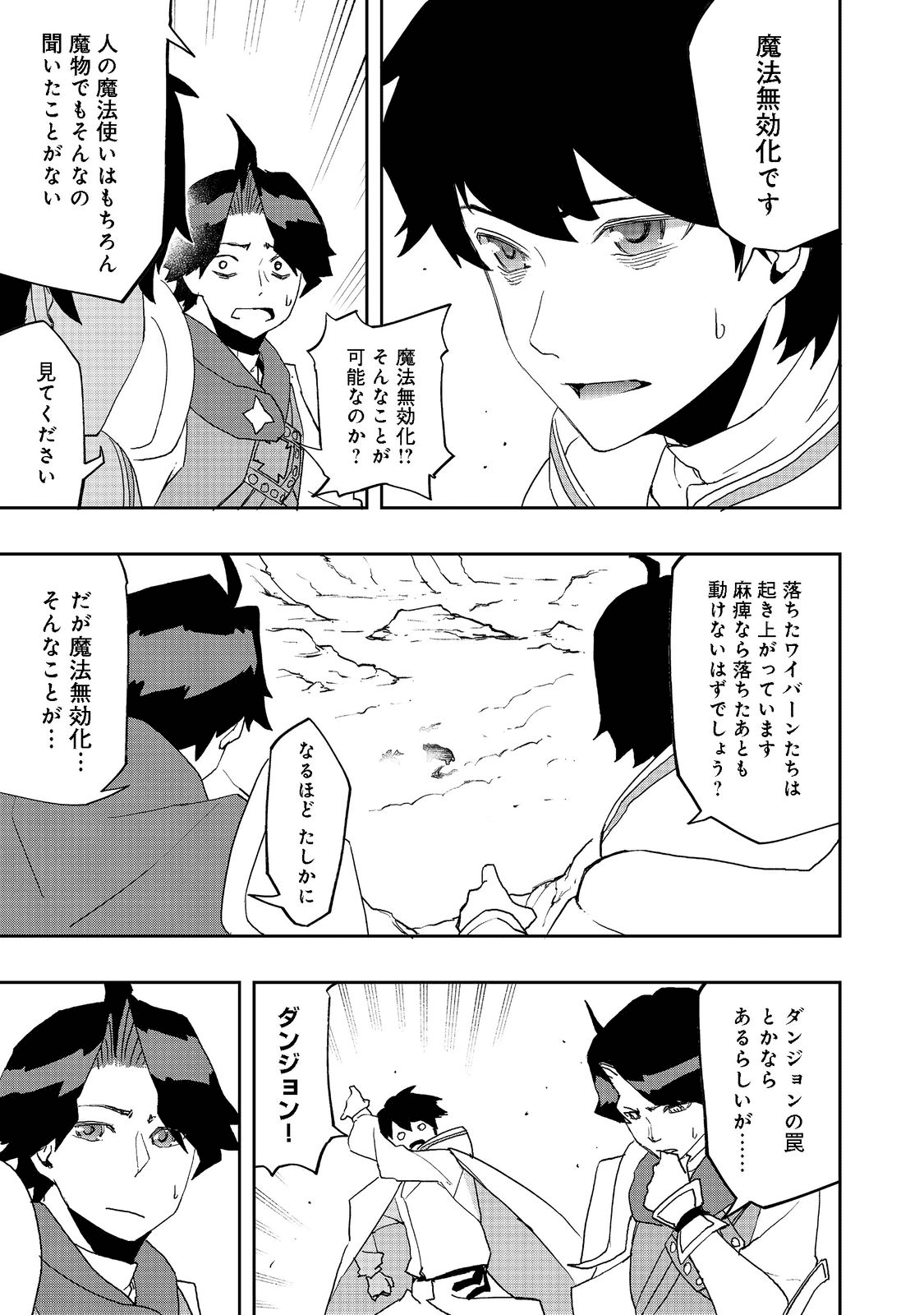 水属性の魔法使い@COMIC 第7.2話 - Page 5