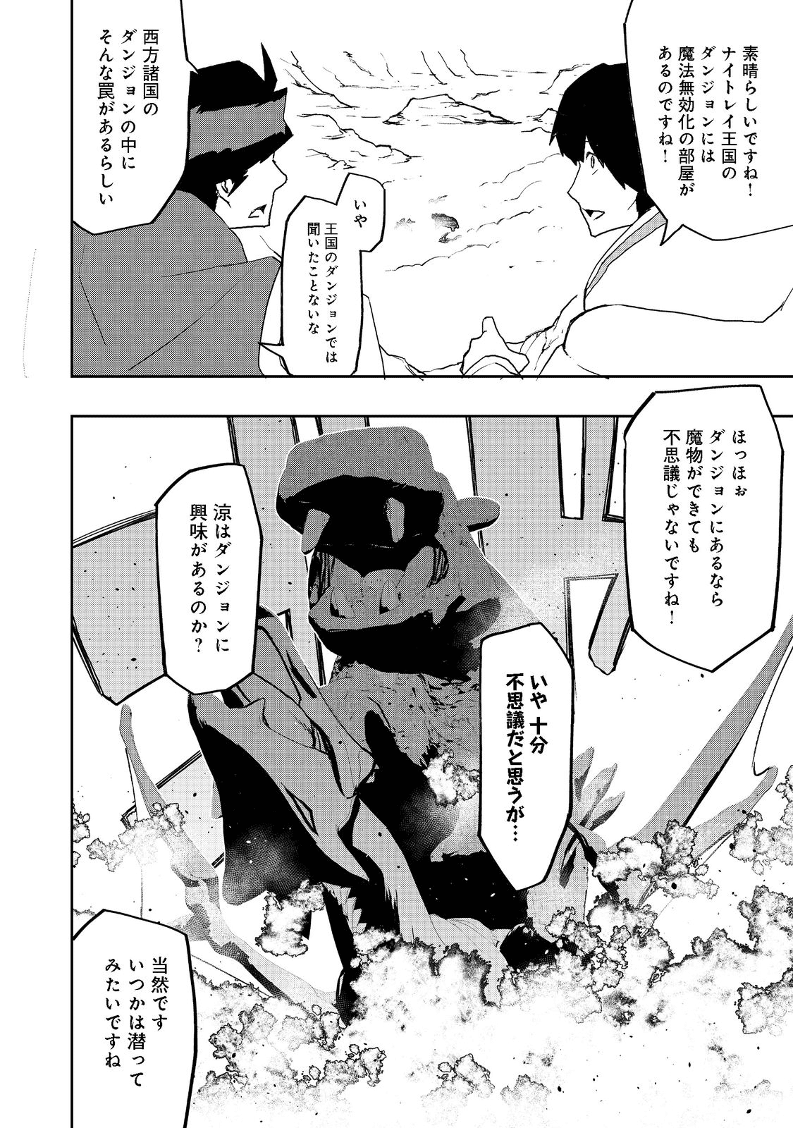 水属性の魔法使い@COMIC 第7.2話 - Page 6