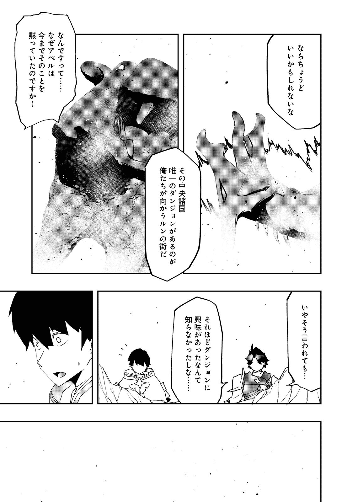 水属性の魔法使い@COMIC 第7.2話 - Page 7