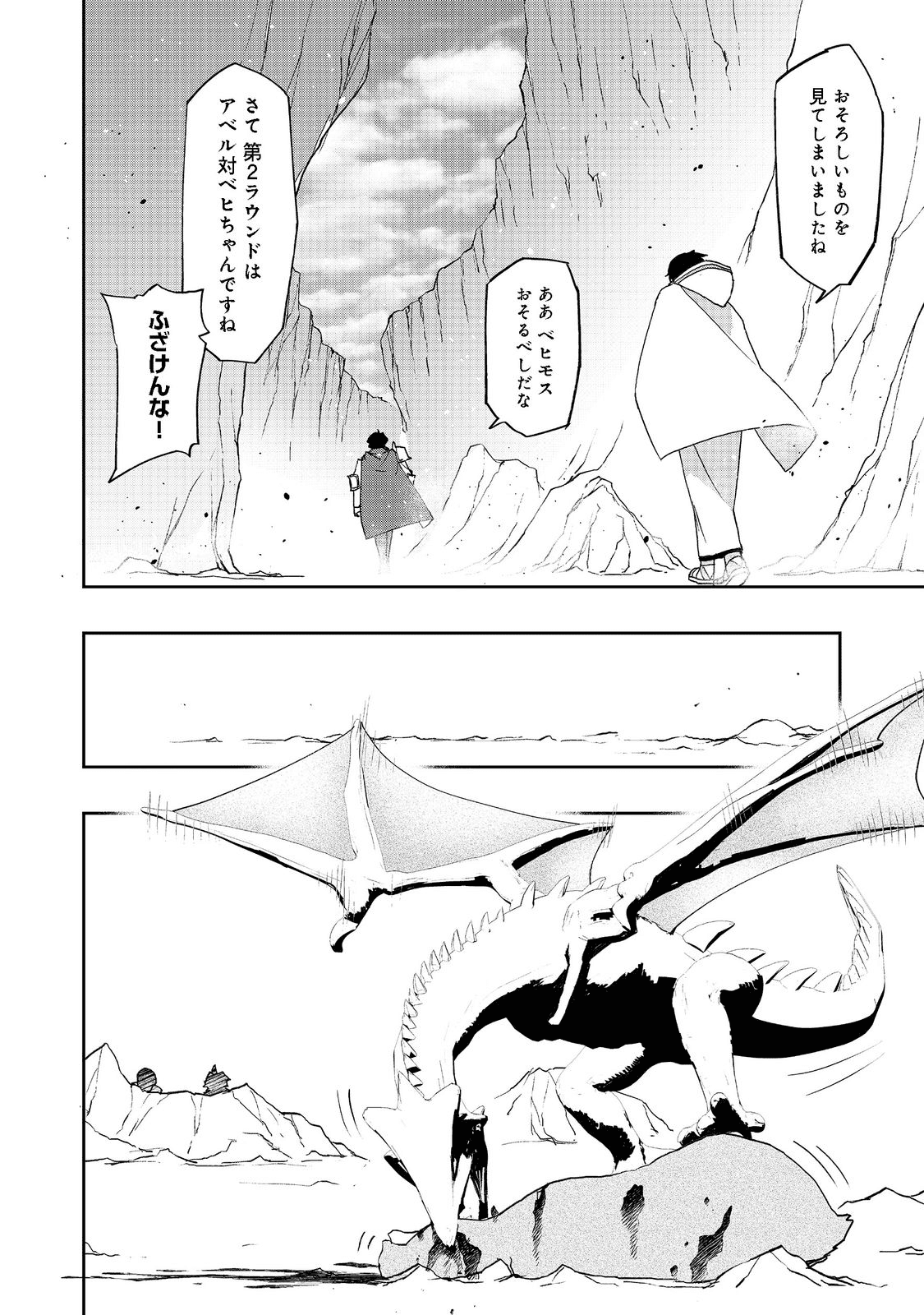 水属性の魔法使い@COMIC 第7.2話 - Page 8