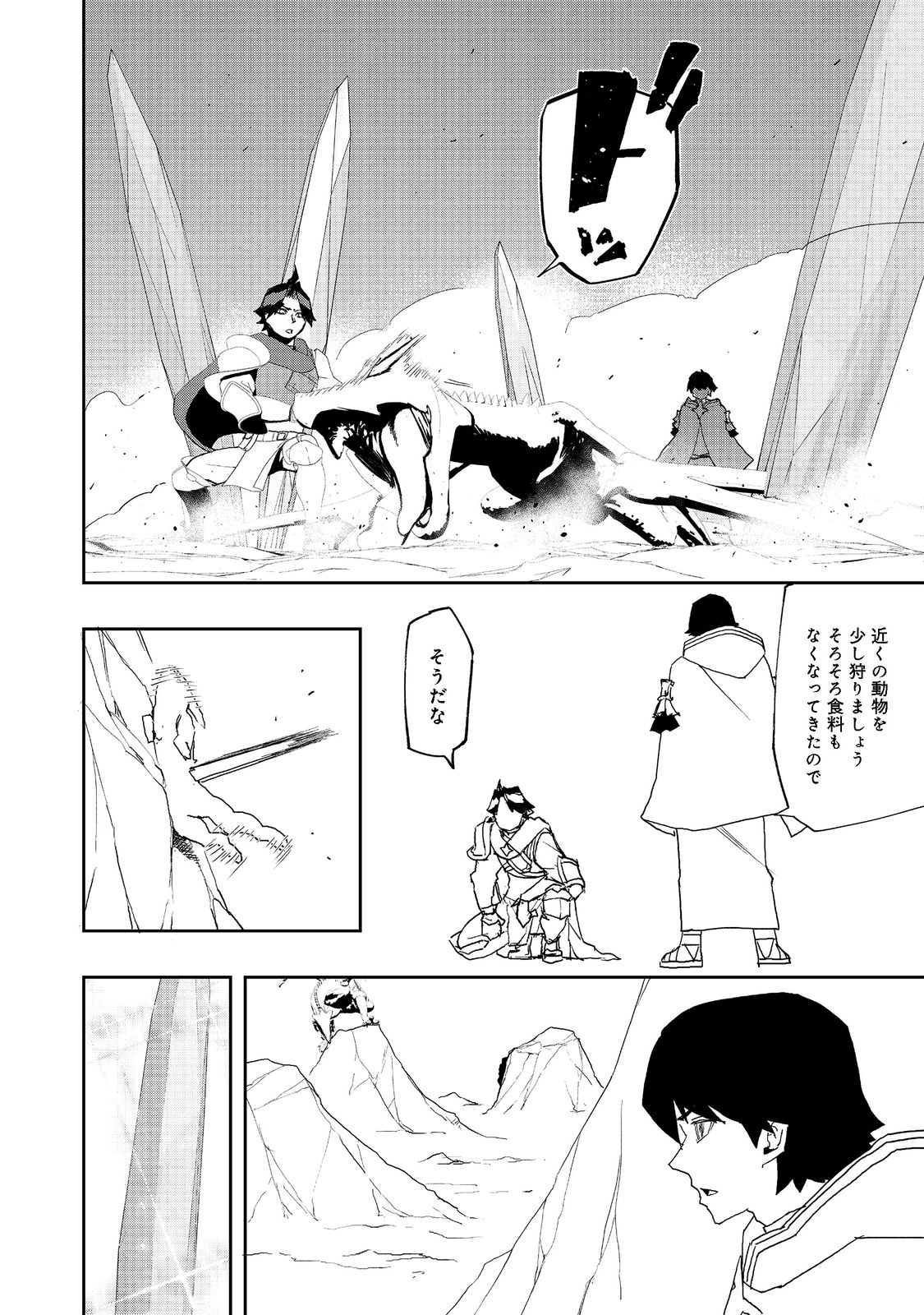 水属性の魔法使い@COMIC 第7.2話 - Page 10