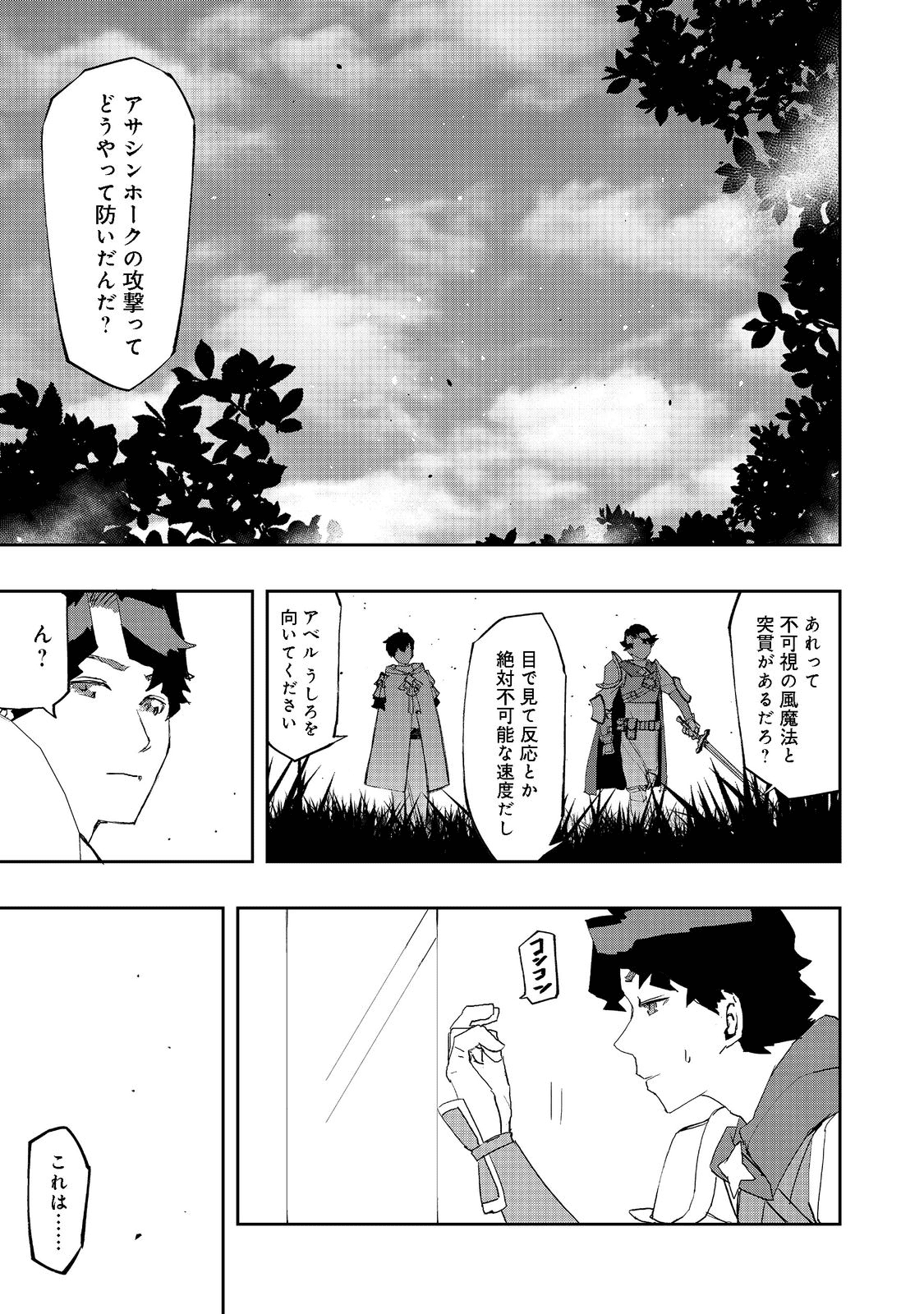 水属性の魔法使い@COMIC 第7話 - Page 1