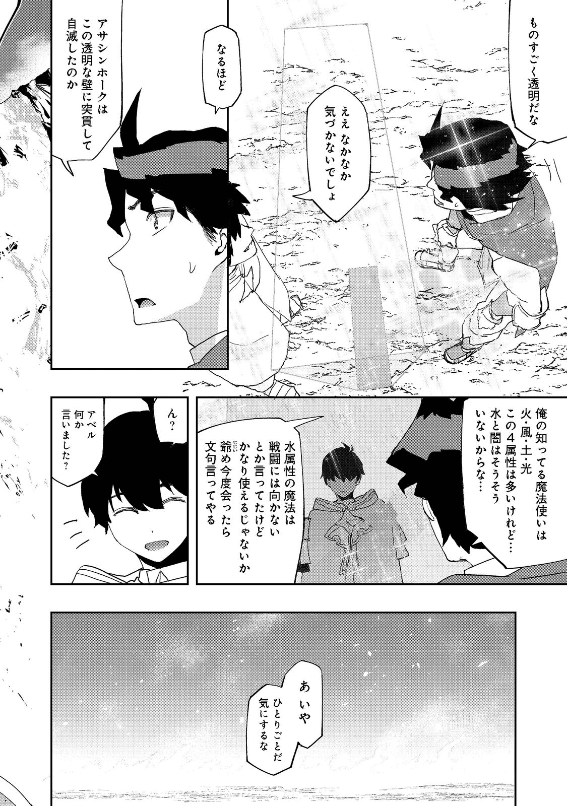 水属性の魔法使い@COMIC 第7話 - Page 2