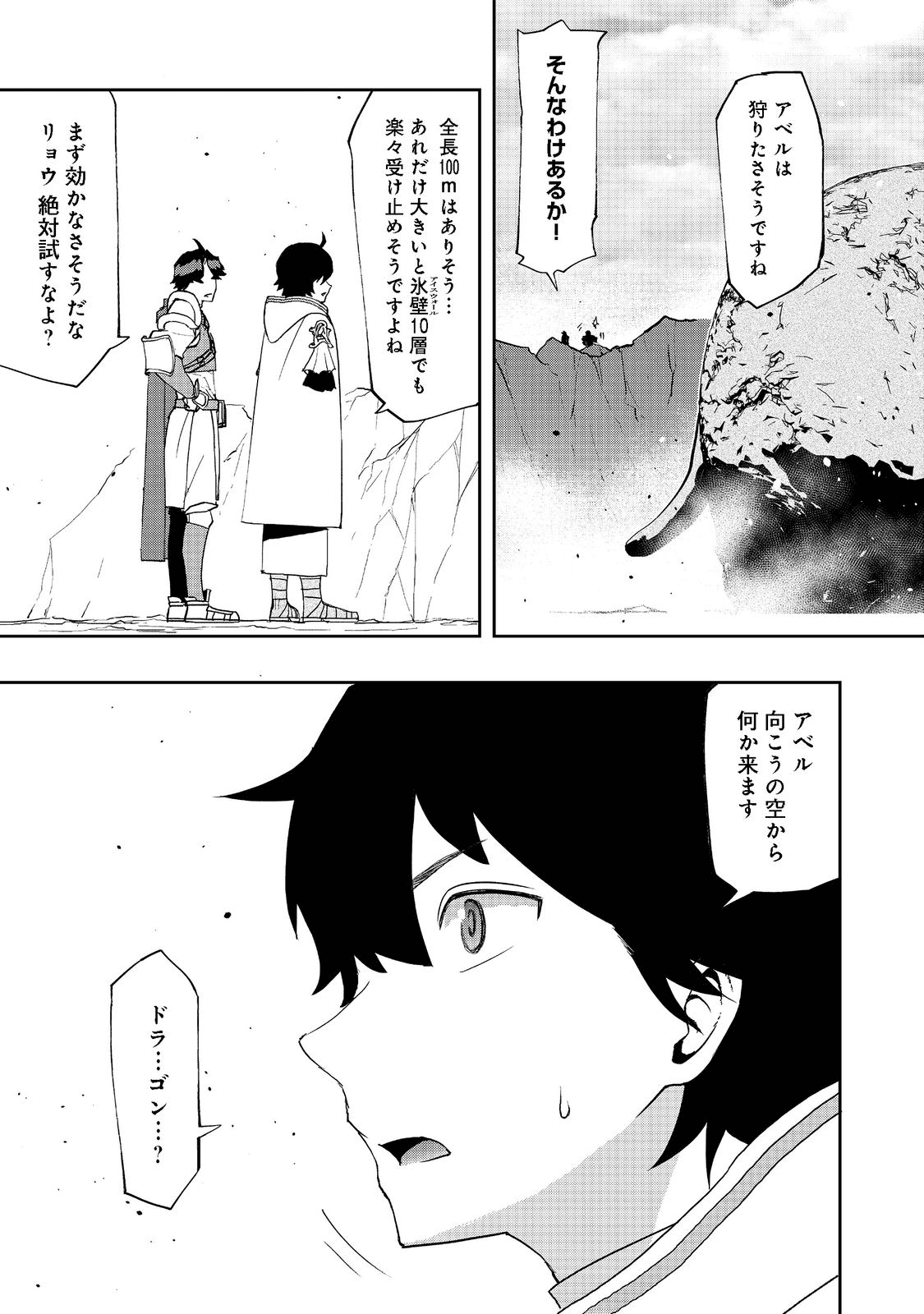 水属性の魔法使い@COMIC 第7話 - Page 11