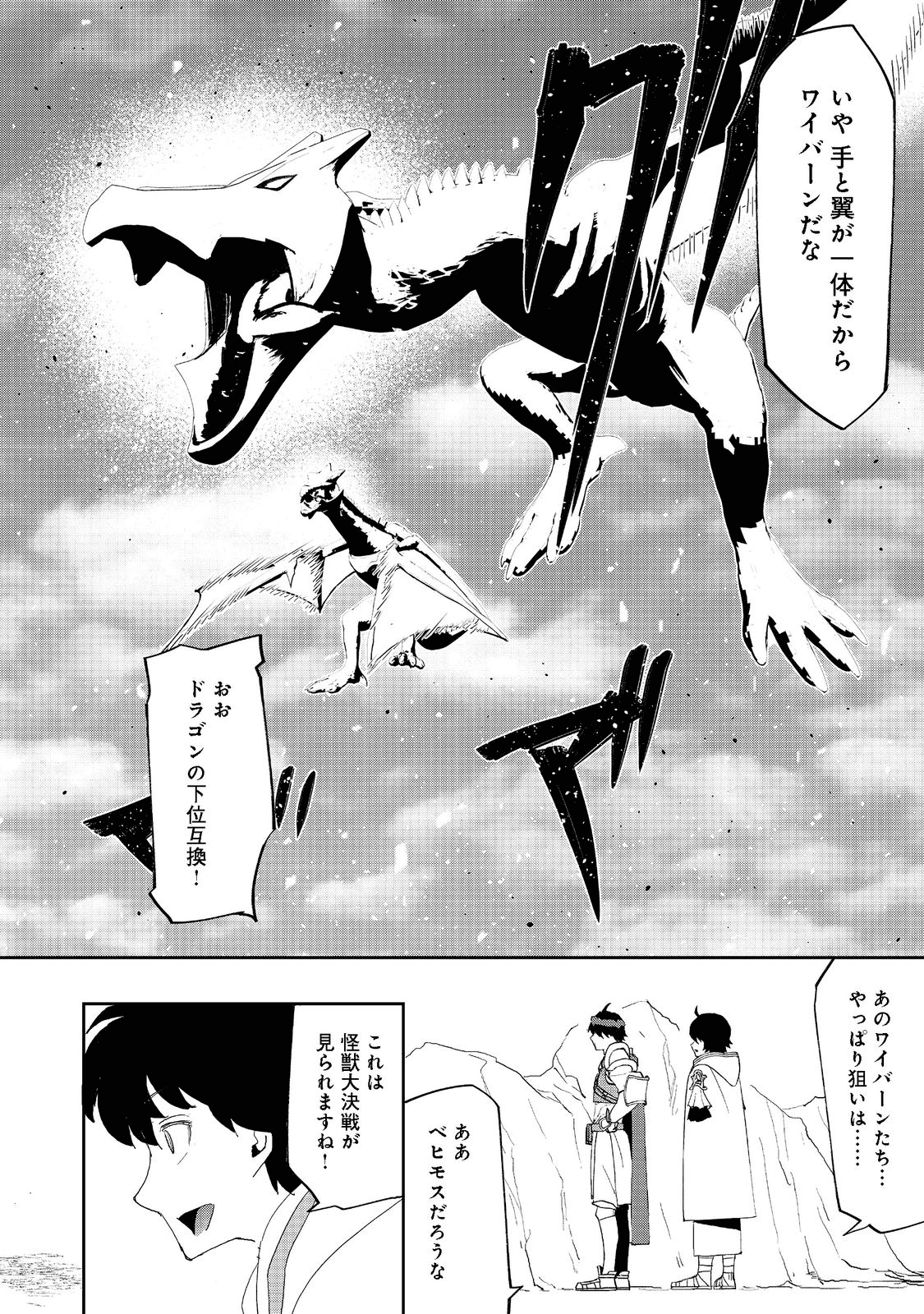 水属性の魔法使い@COMIC 第7話 - Page 12