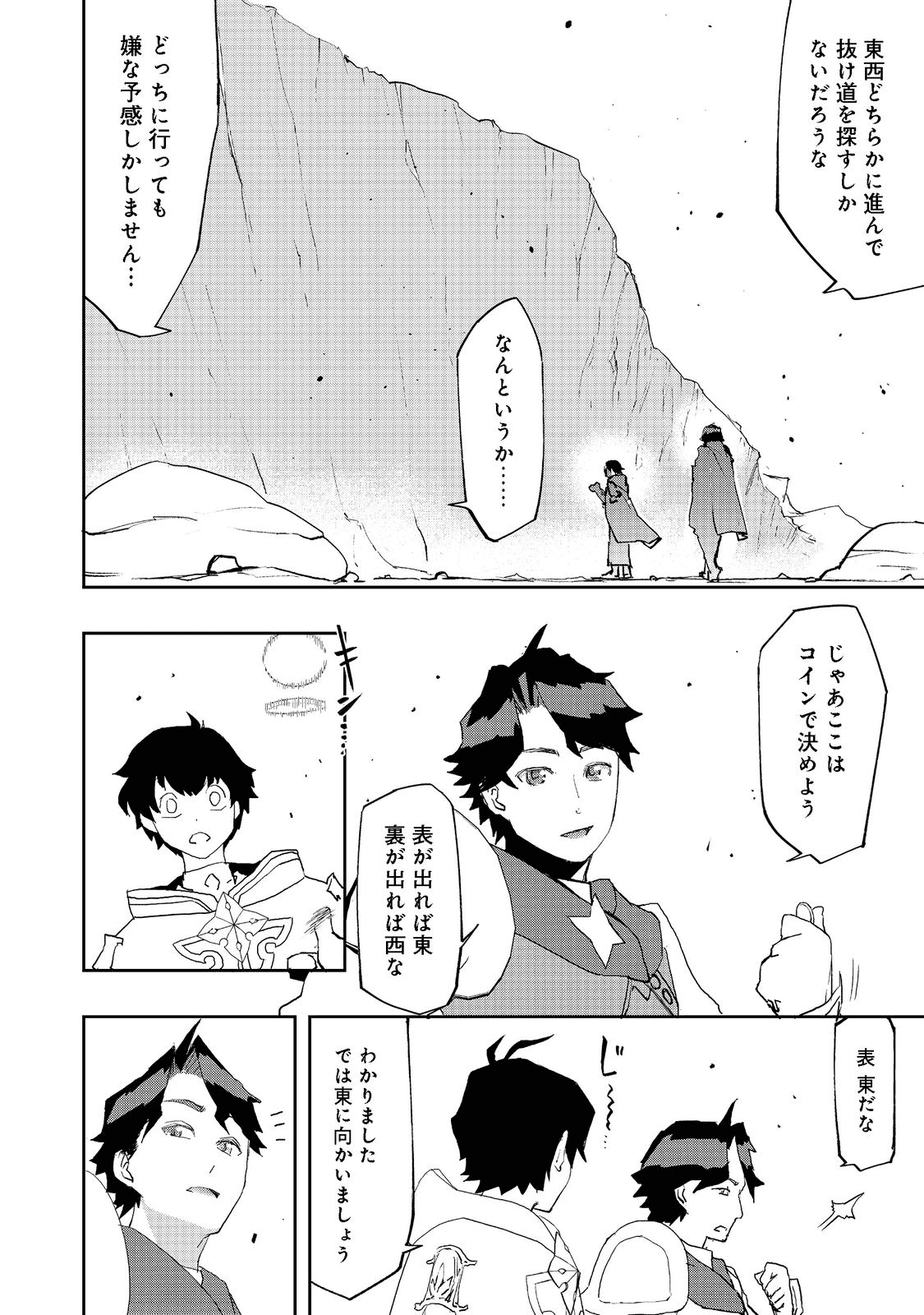 水属性の魔法使い@COMIC 第7話 - Page 4