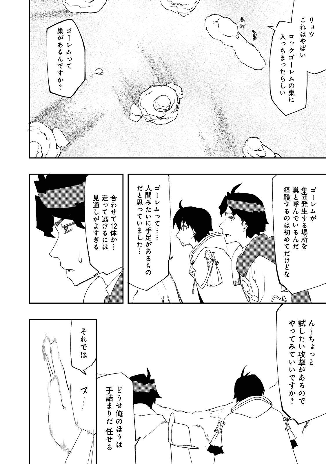 水属性の魔法使い@COMIC 第7話 - Page 6