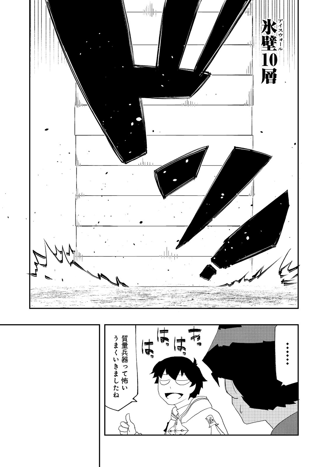 水属性の魔法使い@COMIC 第7話 - Page 7