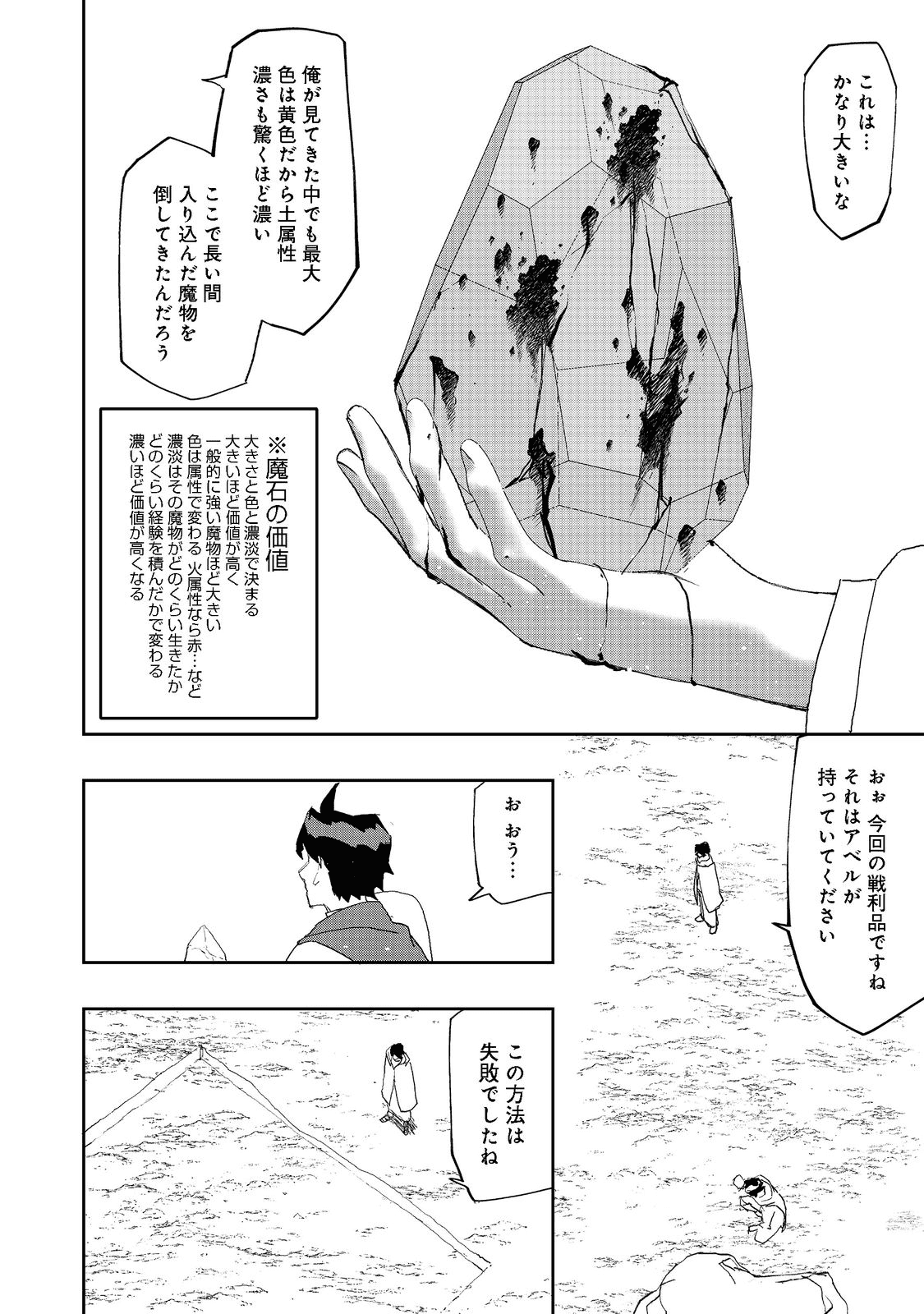 水属性の魔法使い@COMIC 第7話 - Page 8