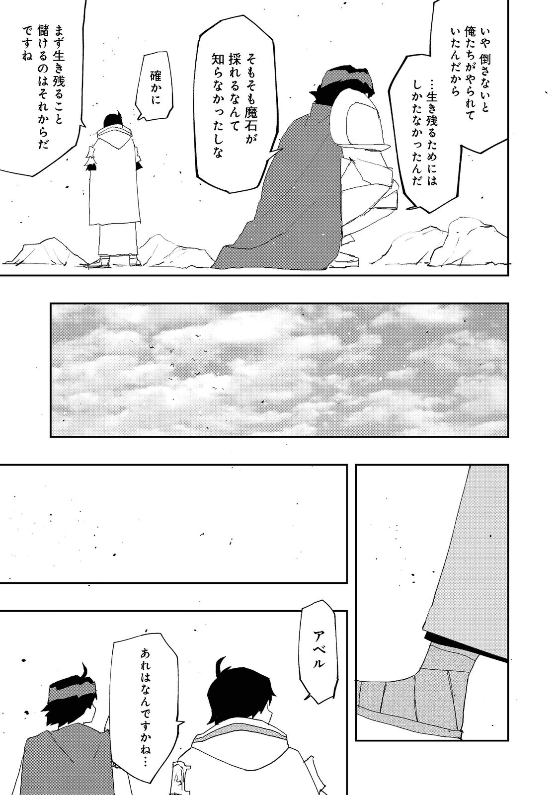 水属性の魔法使い@COMIC 第7話 - Page 9