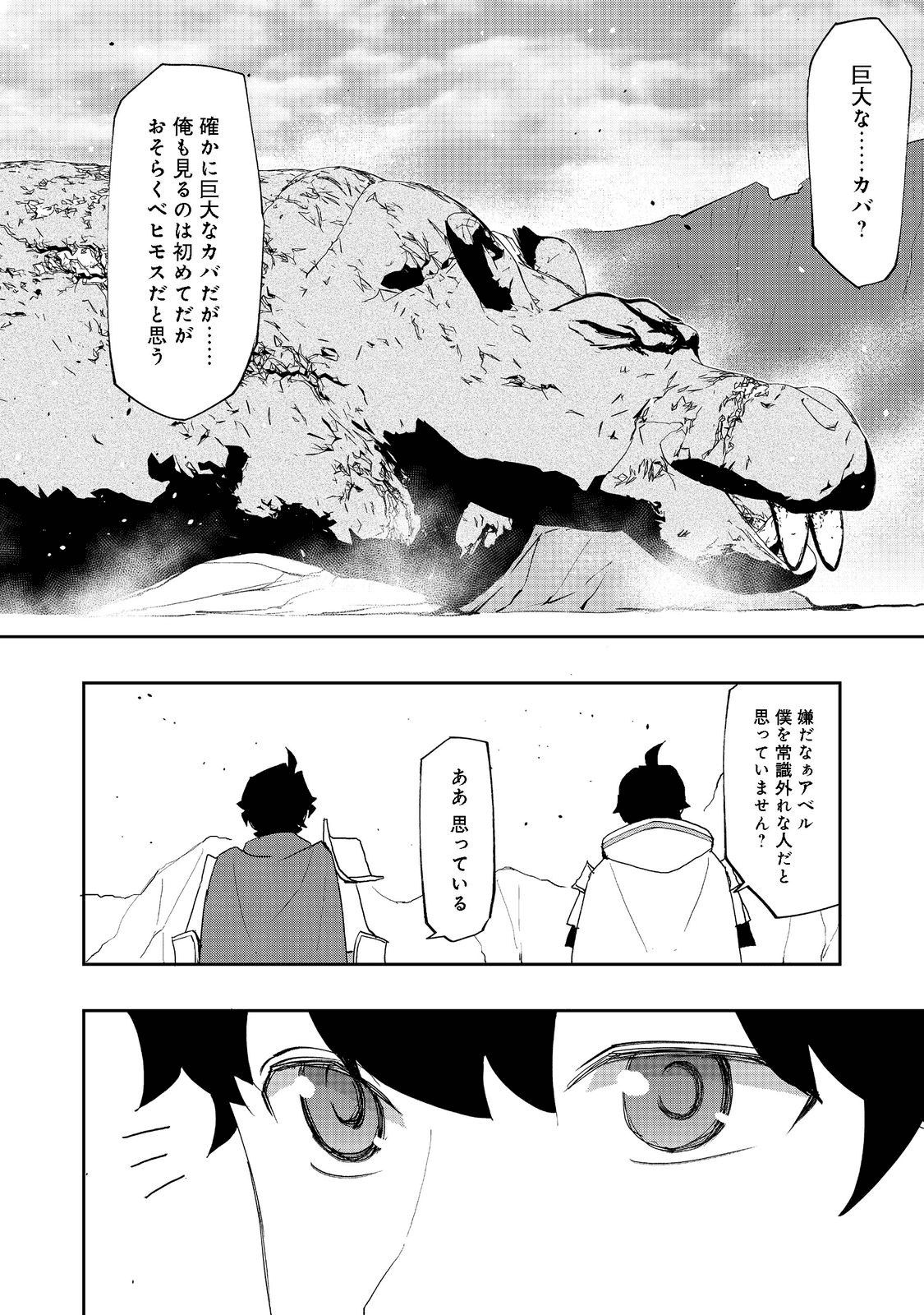 水属性の魔法使い@COMIC 第7話 - Page 10