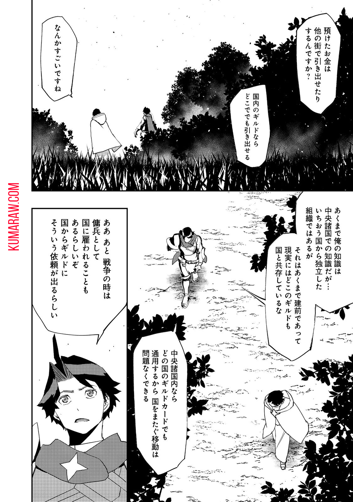 水属性の魔法使い@COMIC 第8話 - Page 4