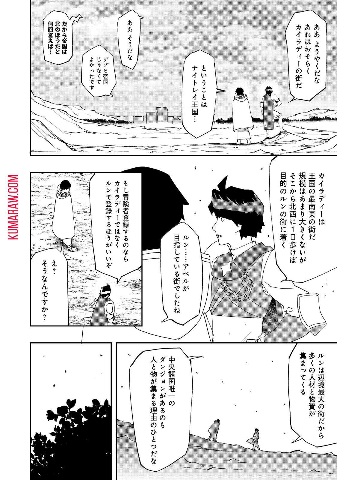 水属性の魔法使い@COMIC 第8話 - Page 6