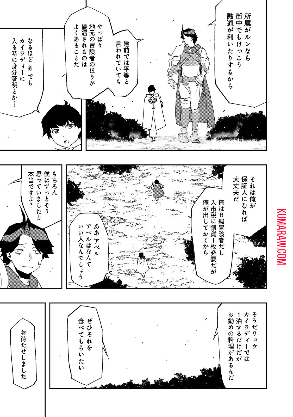 水属性の魔法使い@COMIC 第8話 - Page 7