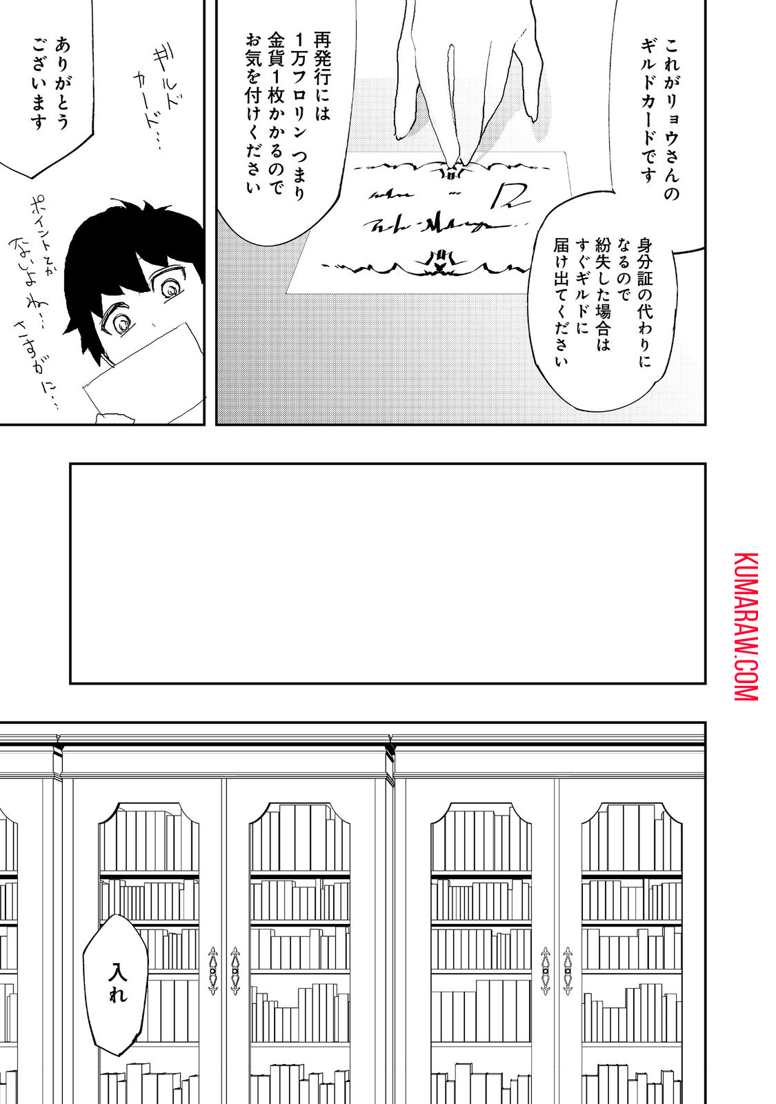 水属性の魔法使い@COMIC 第9.1話 - Page 11