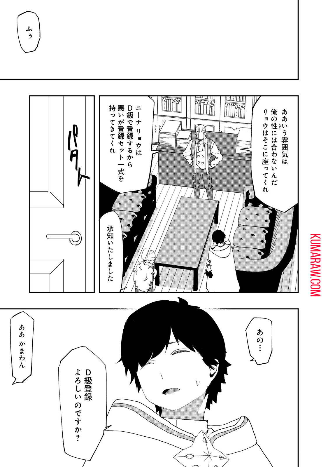 水属性の魔法使い@COMIC 第9.1話 - Page 3