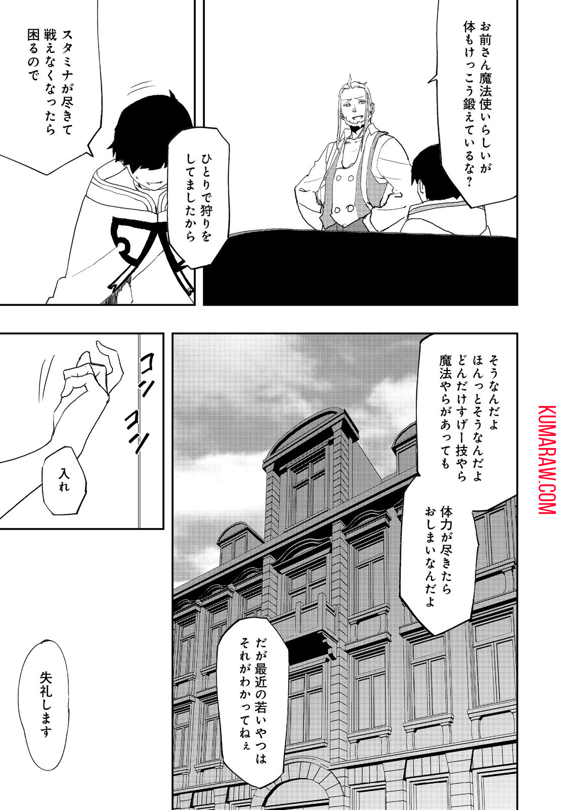 水属性の魔法使い@COMIC 第9.1話 - Page 5