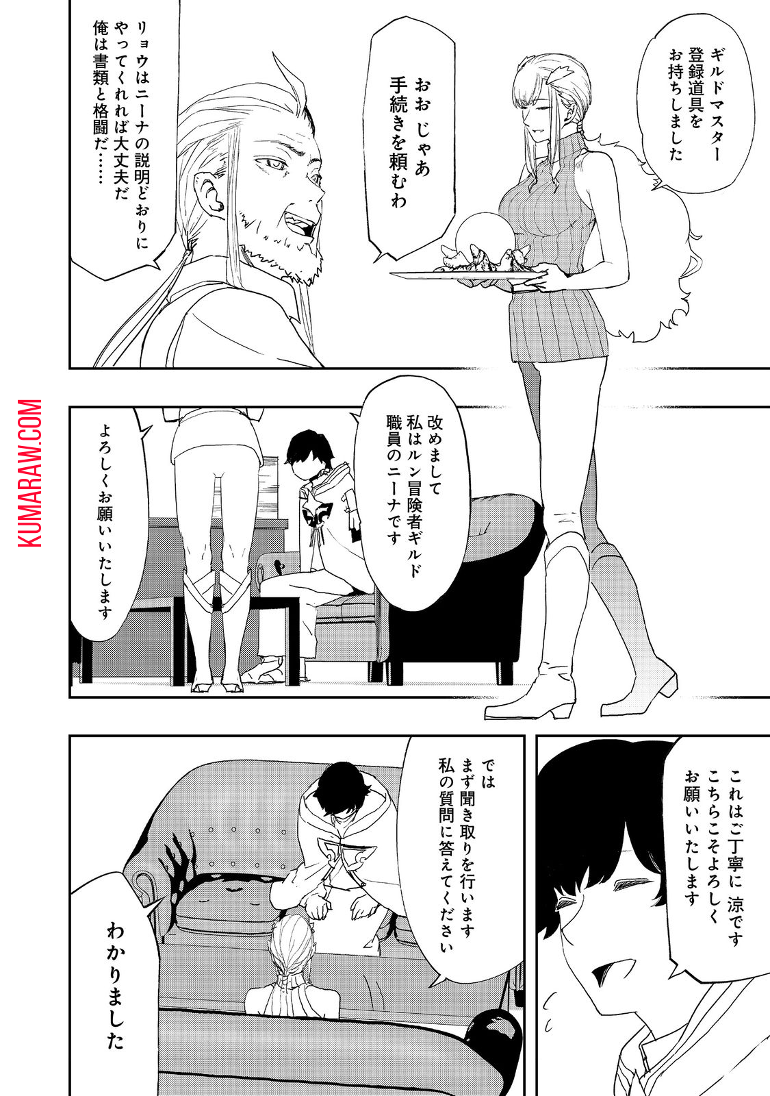 水属性の魔法使い@COMIC 第9.1話 - Page 6