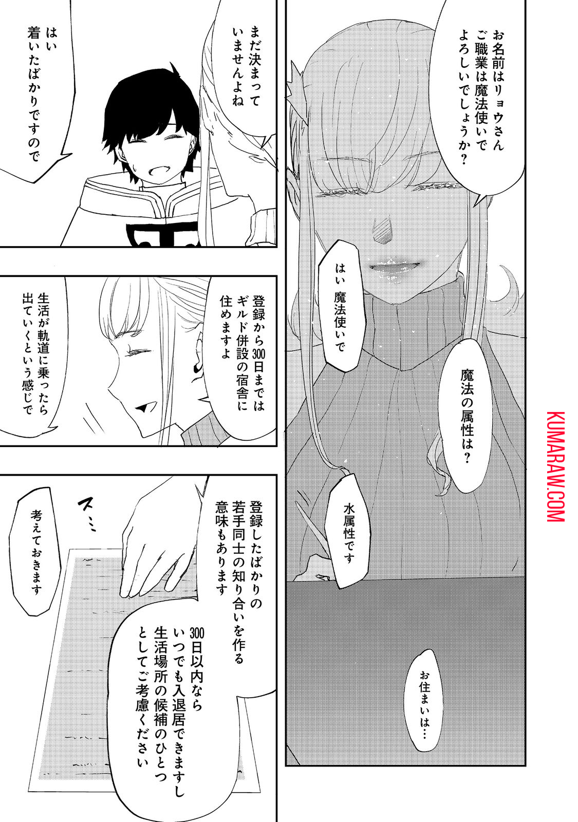 水属性の魔法使い@COMIC 第9.1話 - Page 7