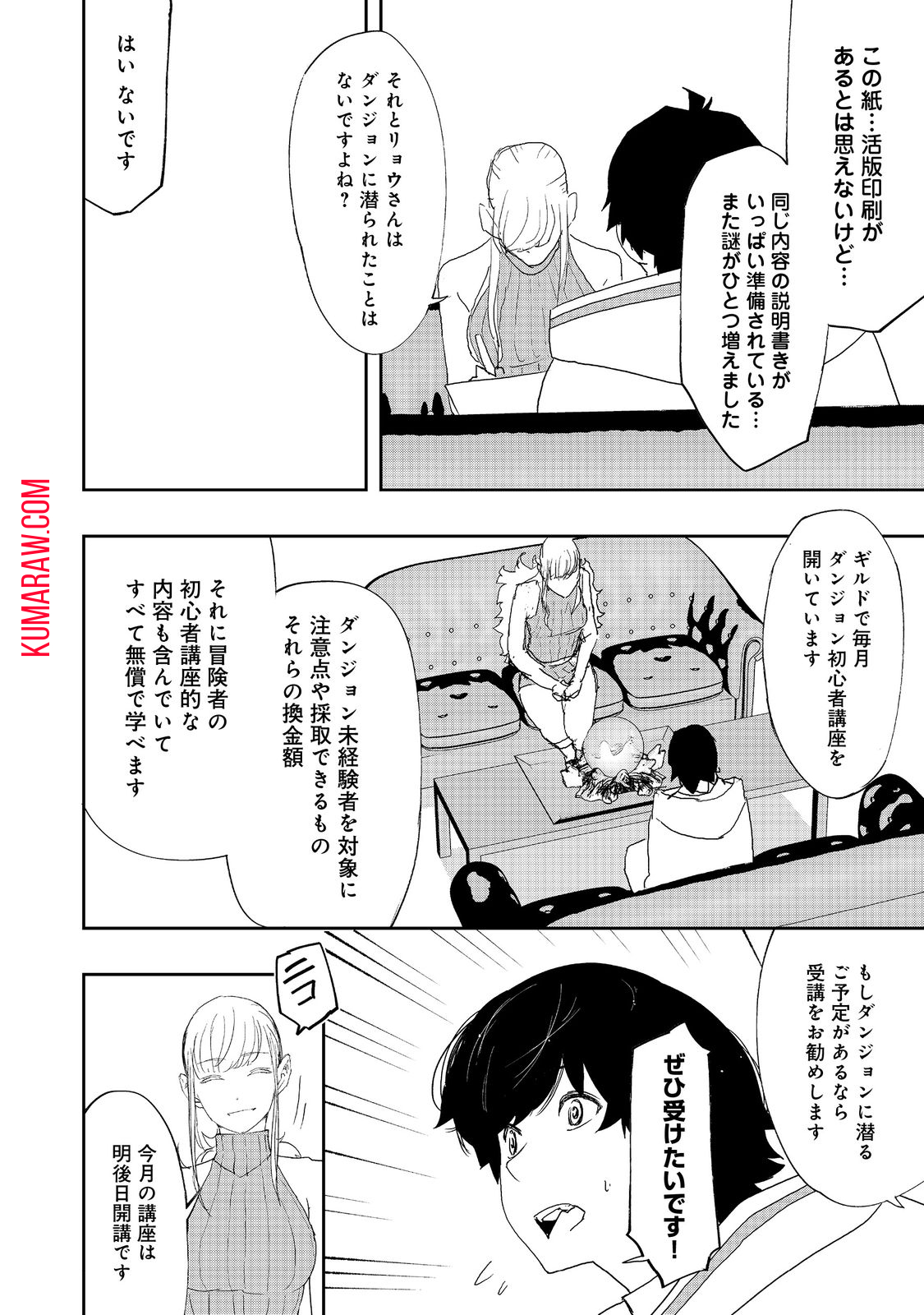 水属性の魔法使い@COMIC 第9.1話 - Page 8