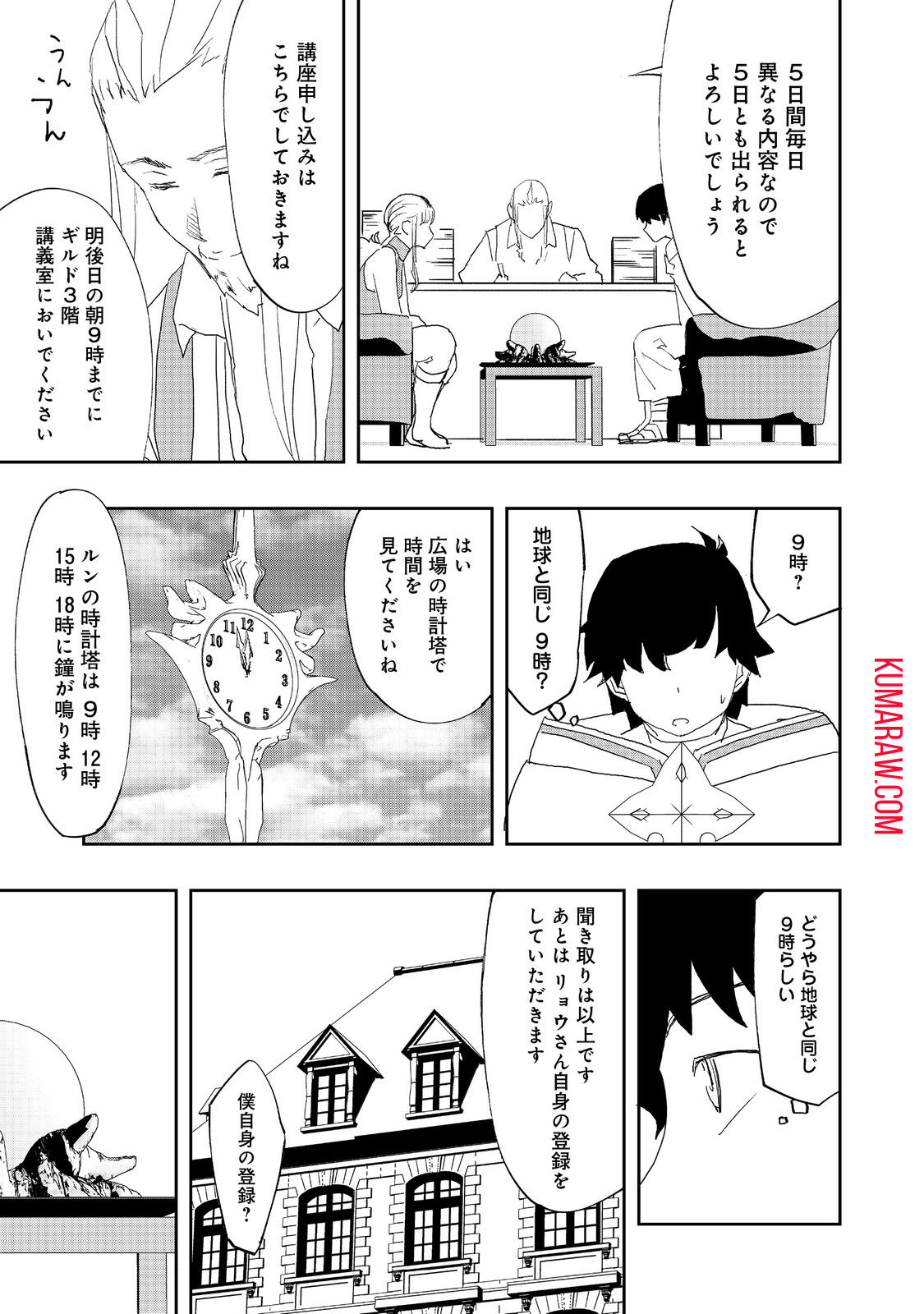 水属性の魔法使い@COMIC 第9.1話 - Page 9