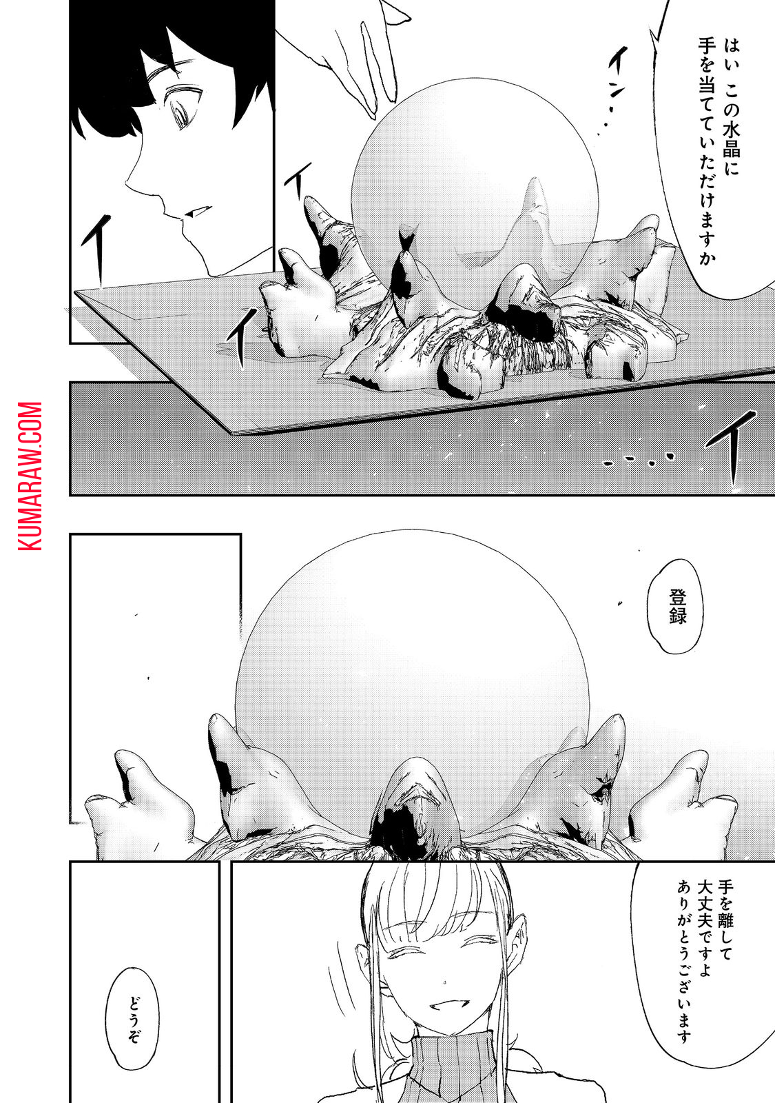 水属性の魔法使い@COMIC 第9.1話 - Page 10