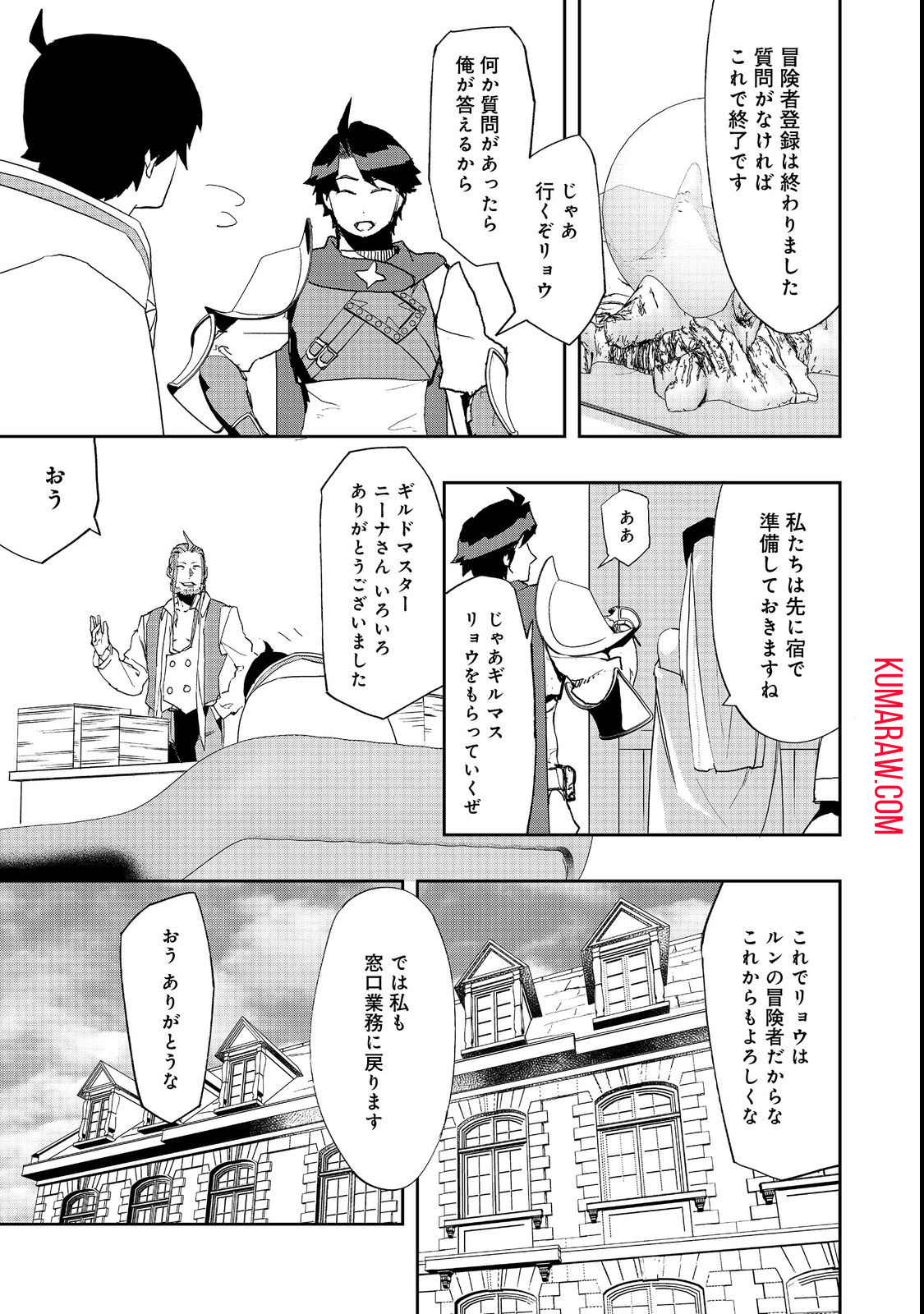 水属性の魔法使い@COMIC 第9.2話 - Page 1