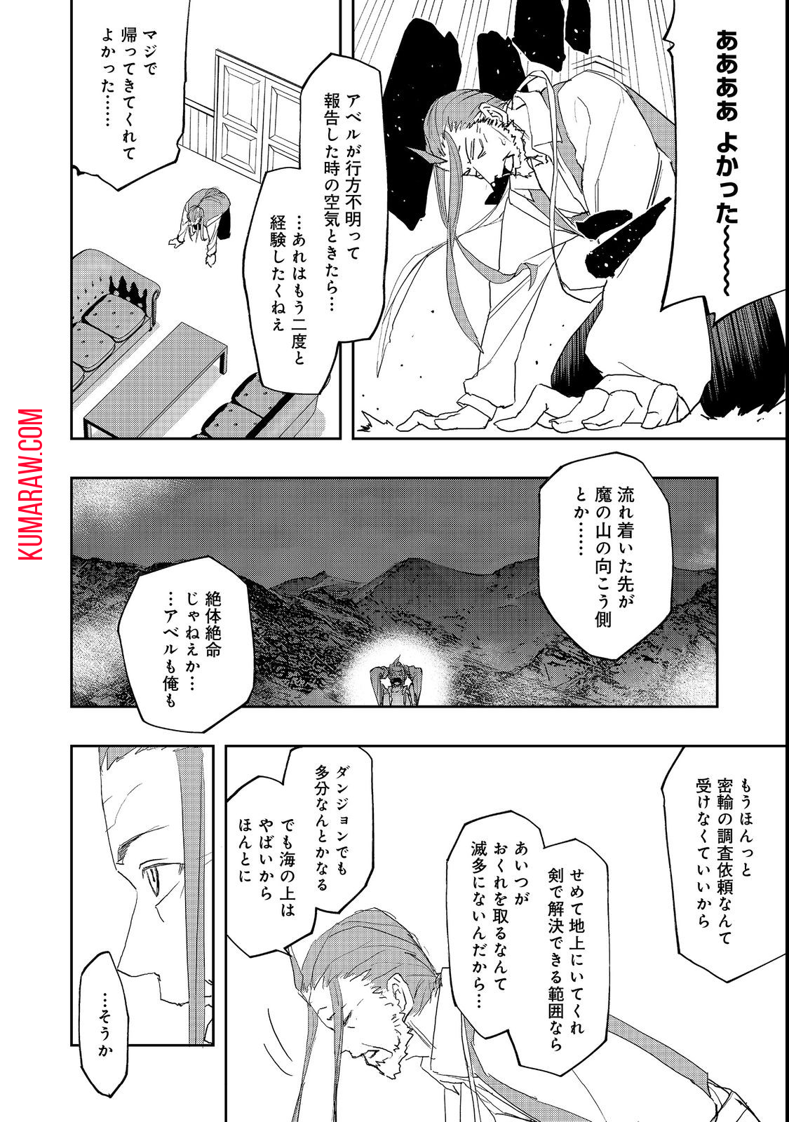 水属性の魔法使い@COMIC 第9.2話 - Page 2