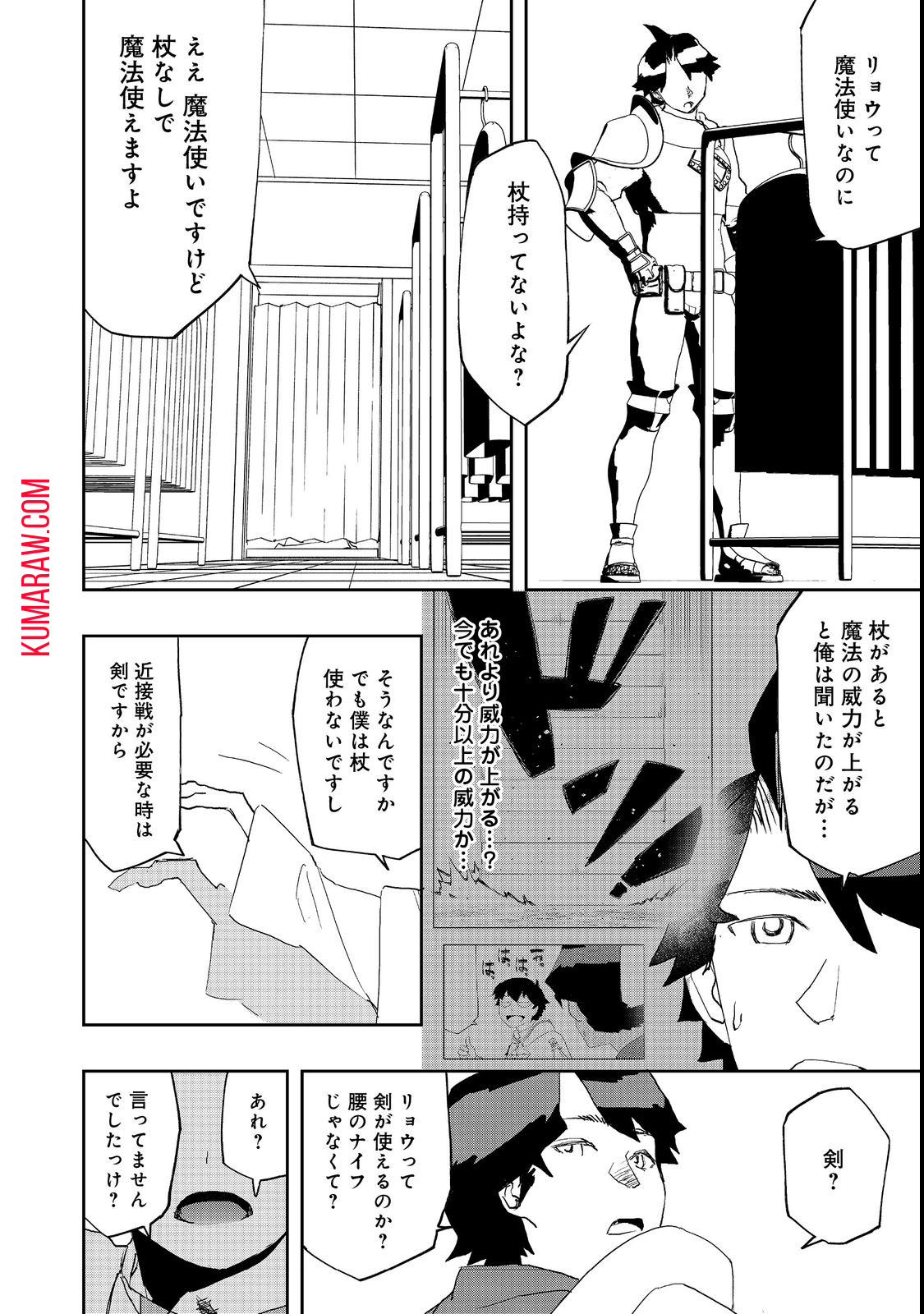 水属性の魔法使い@COMIC 第9.2話 - Page 6