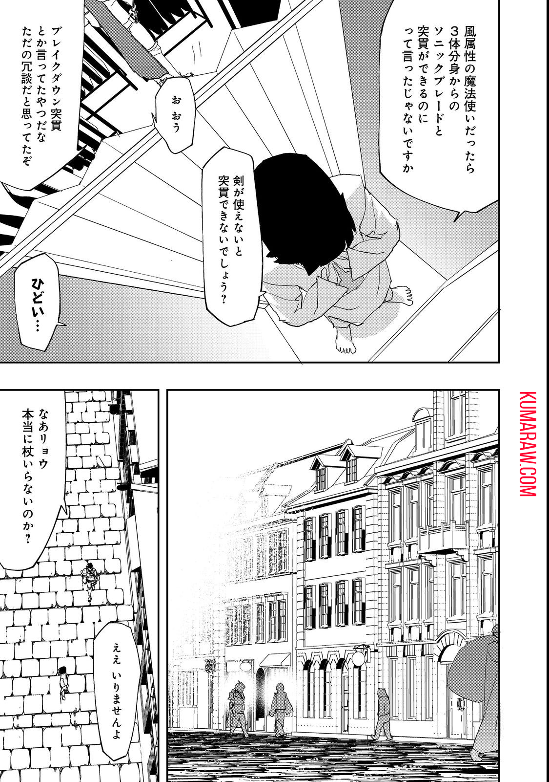 水属性の魔法使い@COMIC 第9.2話 - Page 7