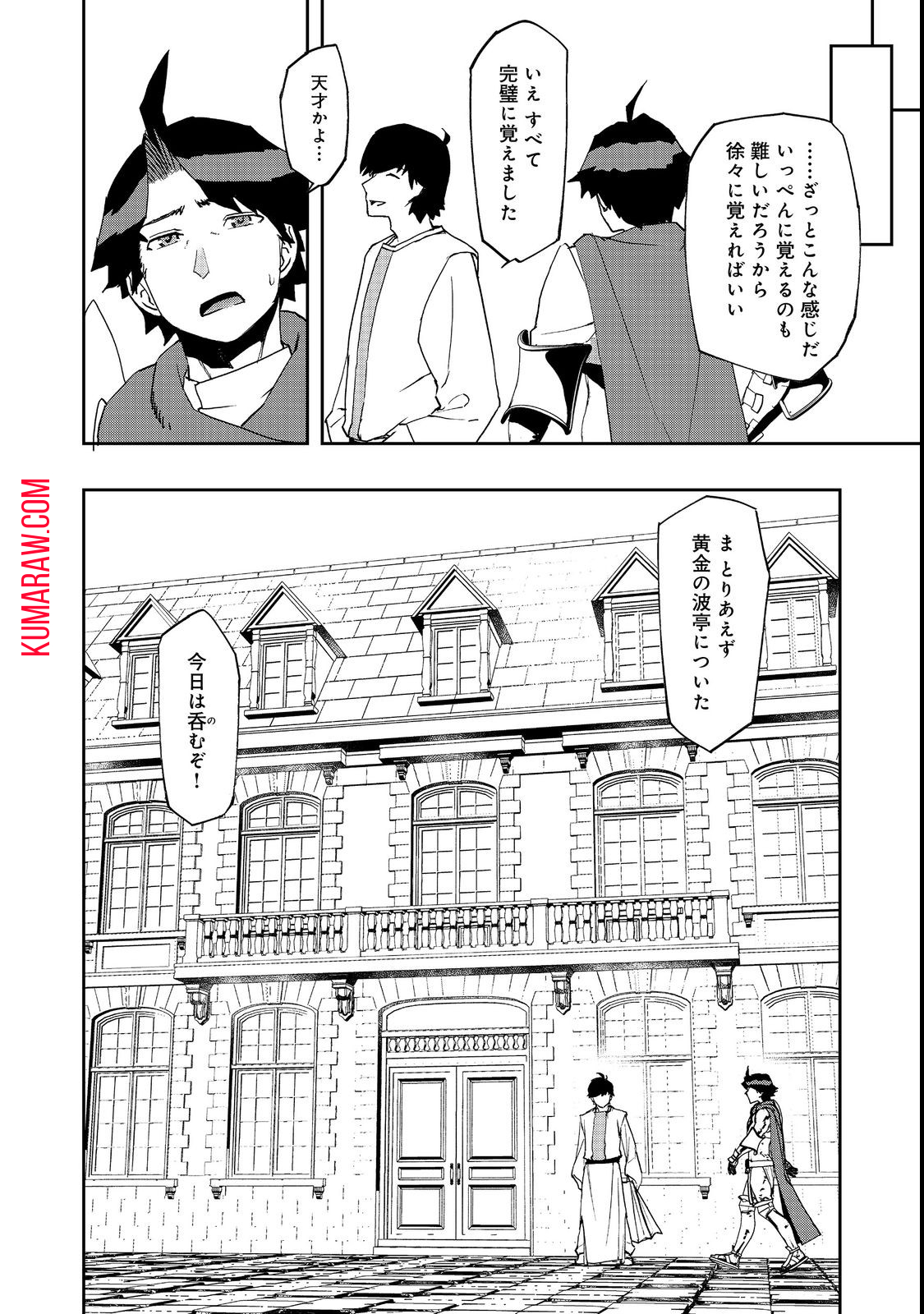 水属性の魔法使い@COMIC 第9.2話 - Page 10