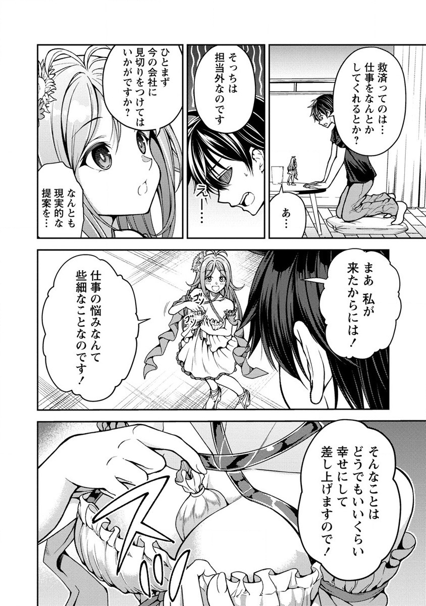 栽培女神！ 理想郷を修復しよう 第1話 - Page 14