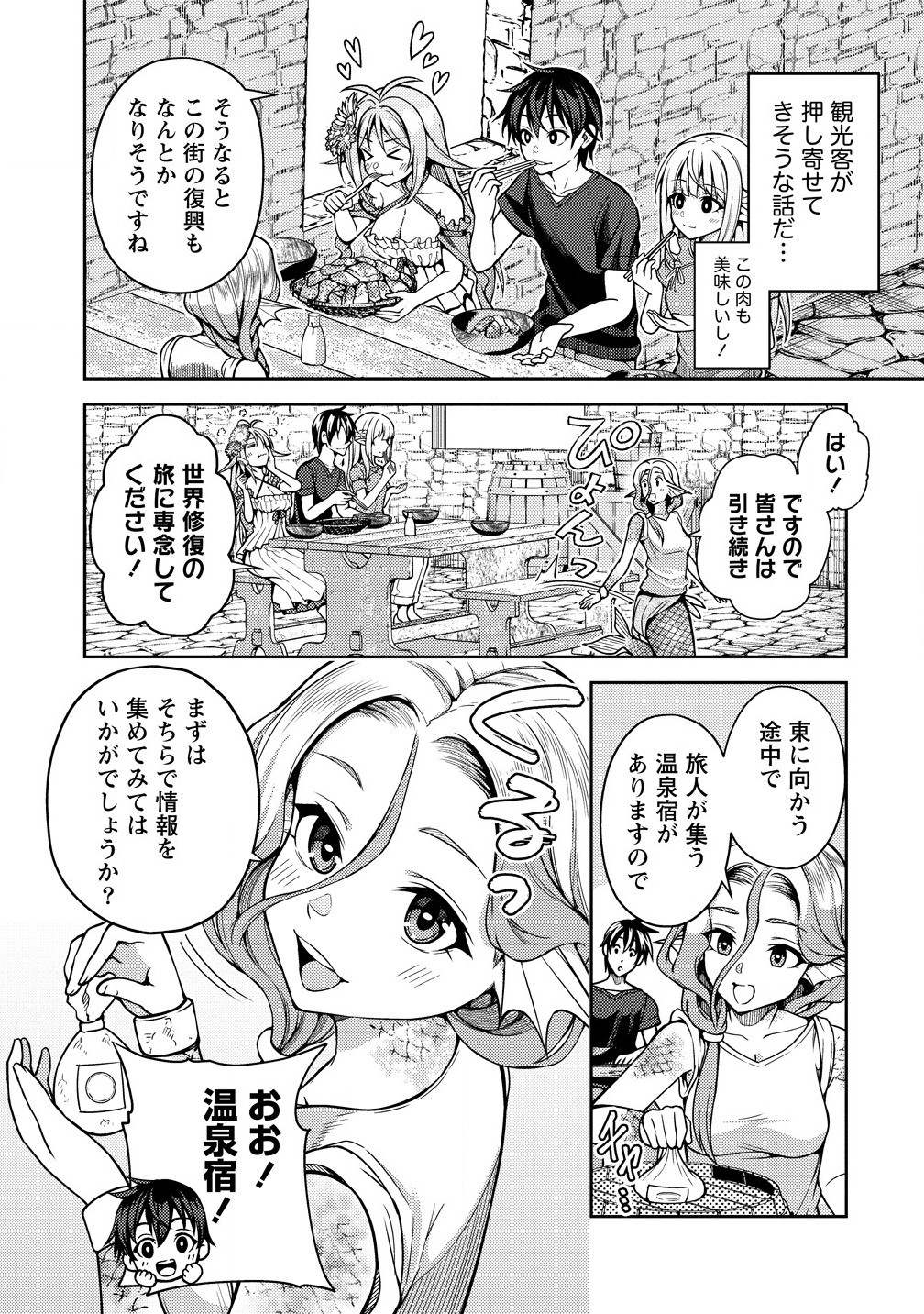 栽培女神！ 理想郷を修復しよう 第10話 - Page 11