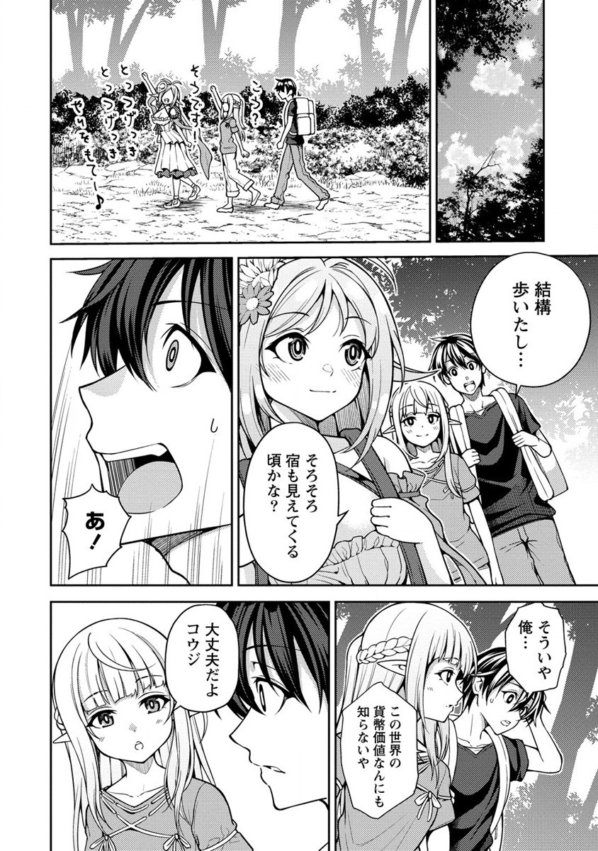 栽培女神！ 理想郷を修復しよう 第10話 - Page 16