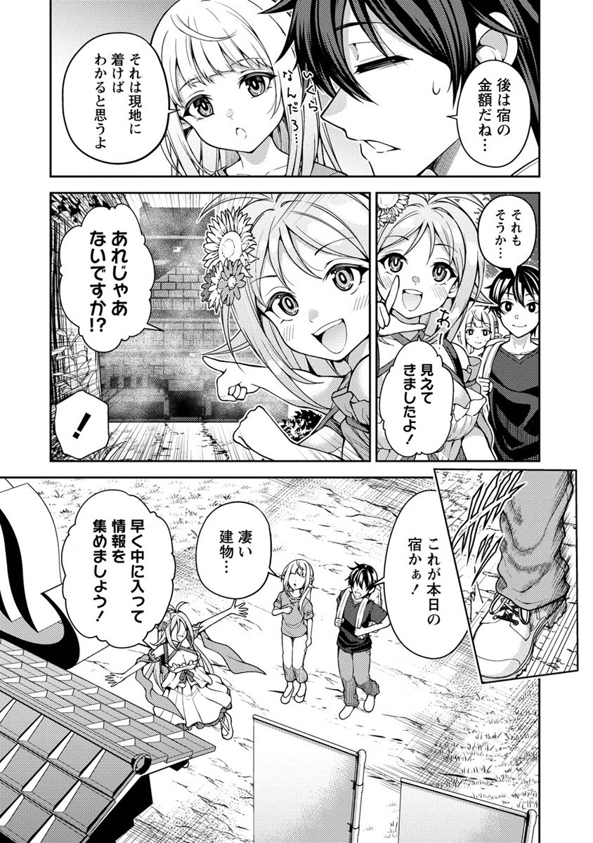 栽培女神！ 理想郷を修復しよう 第10話 - Page 18