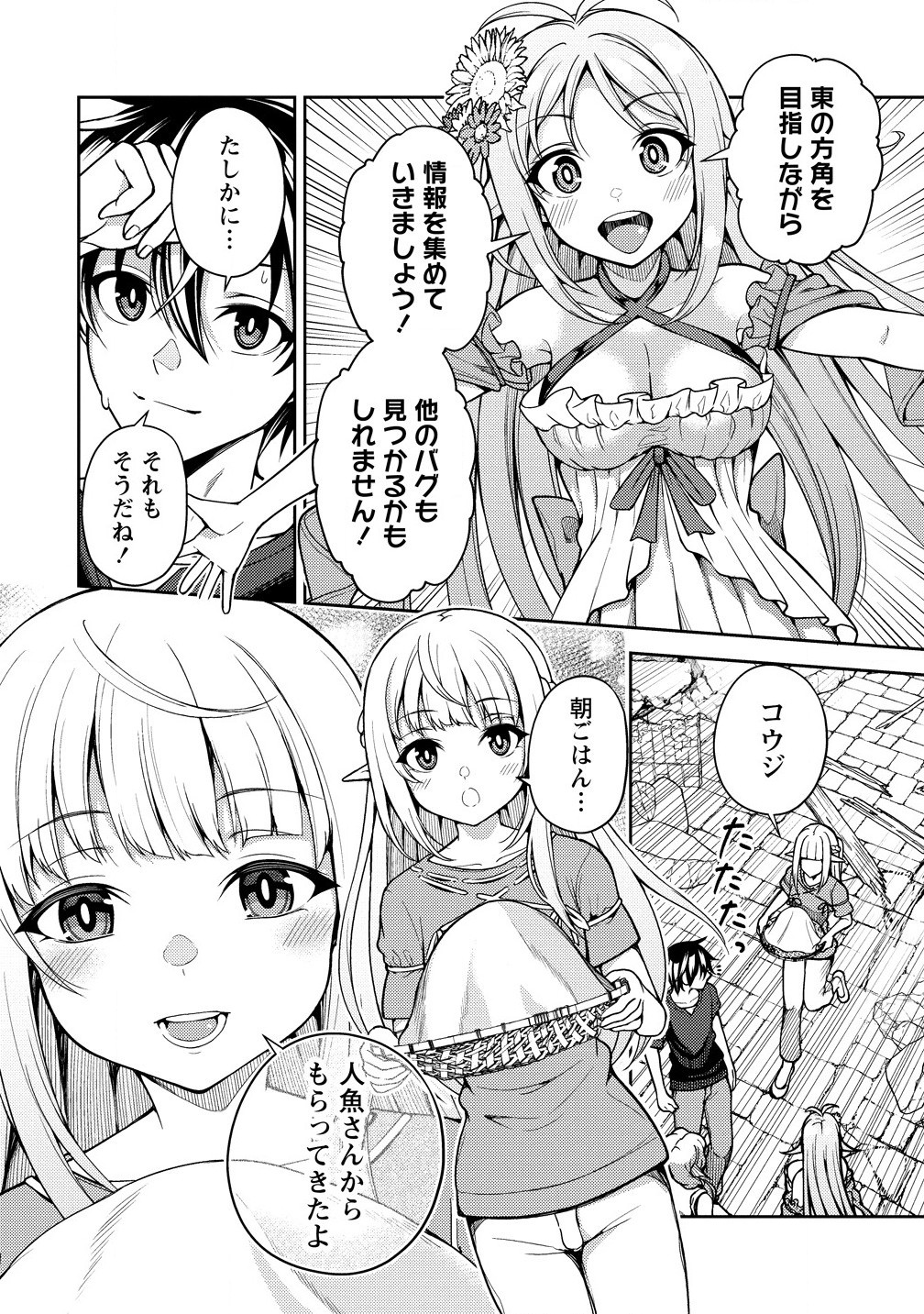 栽培女神！ 理想郷を修復しよう 第10話 - Page 6