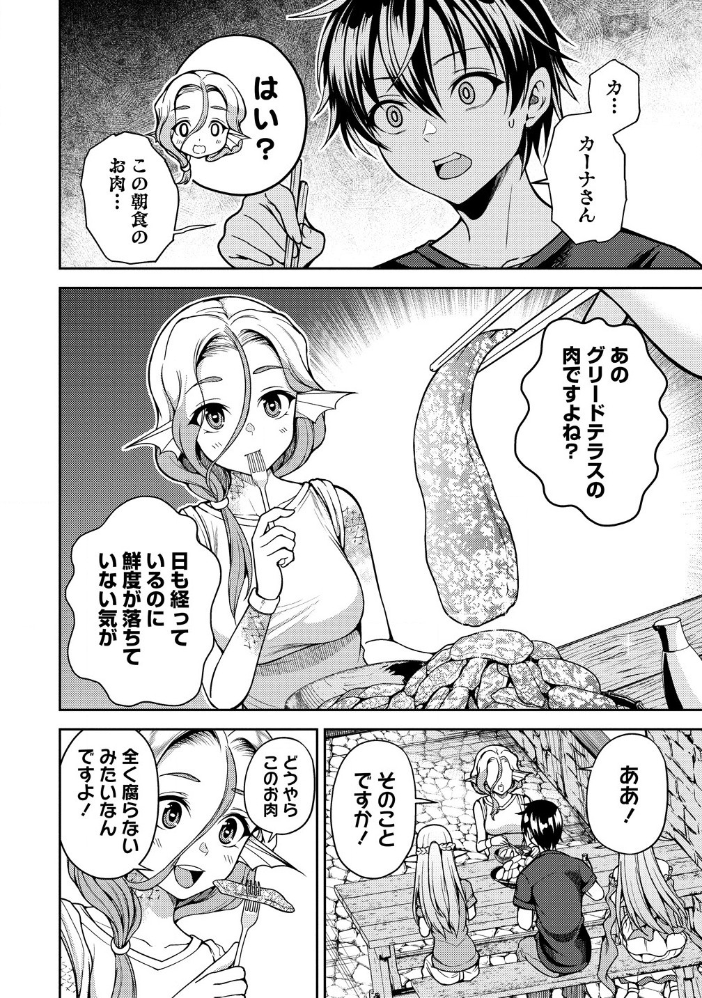 栽培女神！ 理想郷を修復しよう 第10話 - Page 8