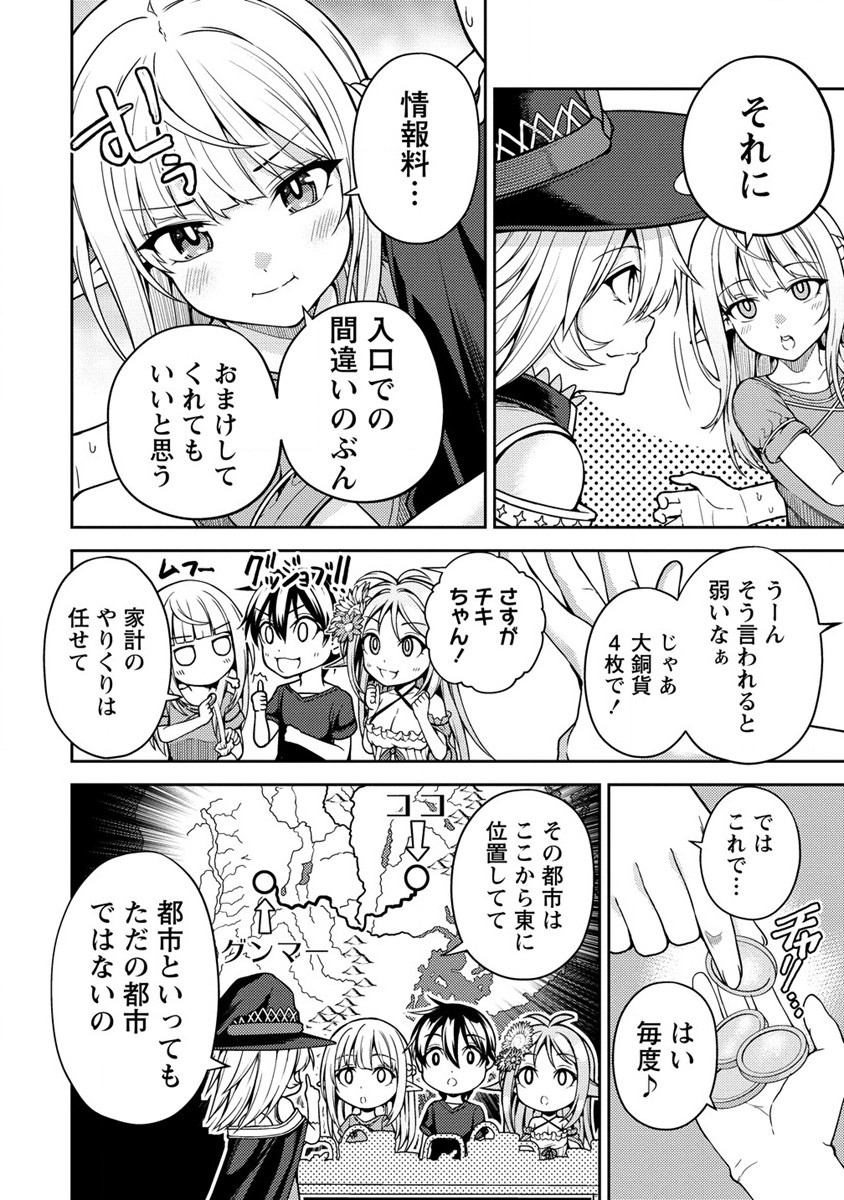 栽培女神！ 理想郷を修復しよう 第11話 - Page 12