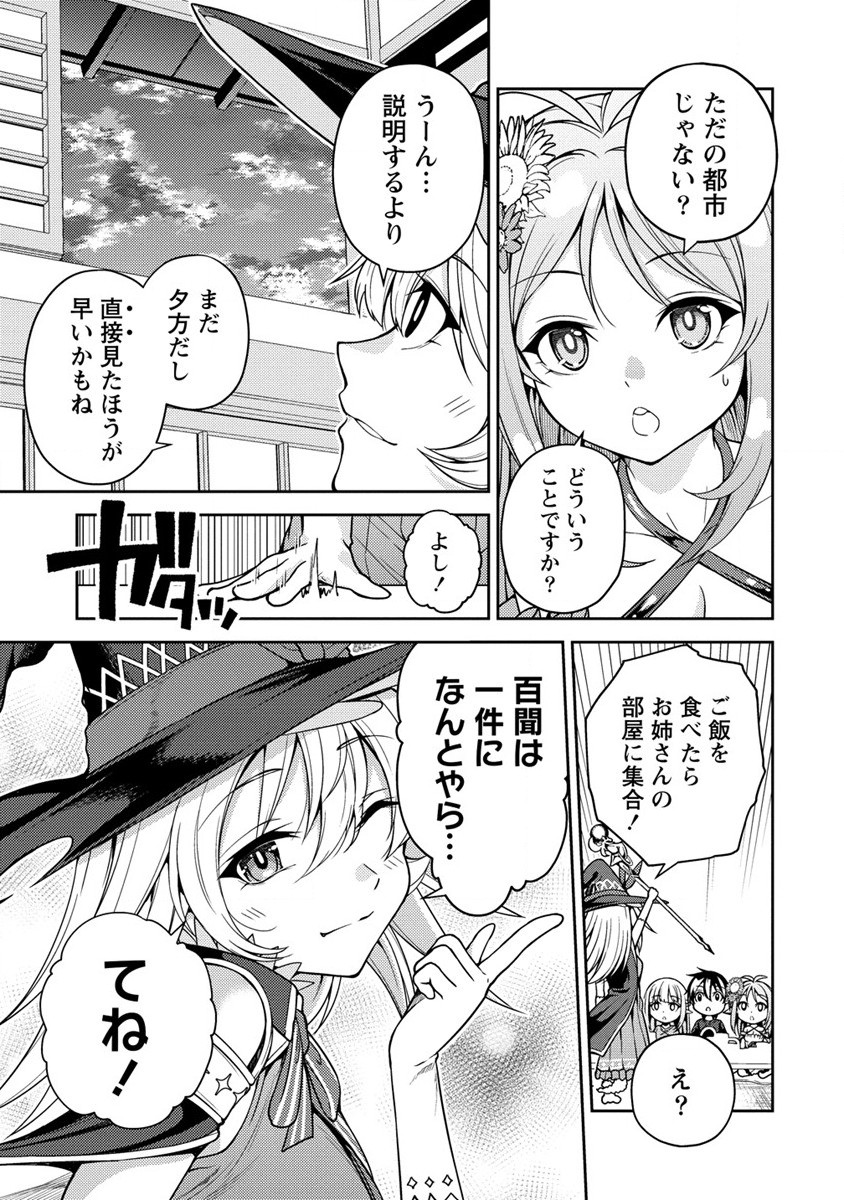 栽培女神！ 理想郷を修復しよう 第11話 - Page 13