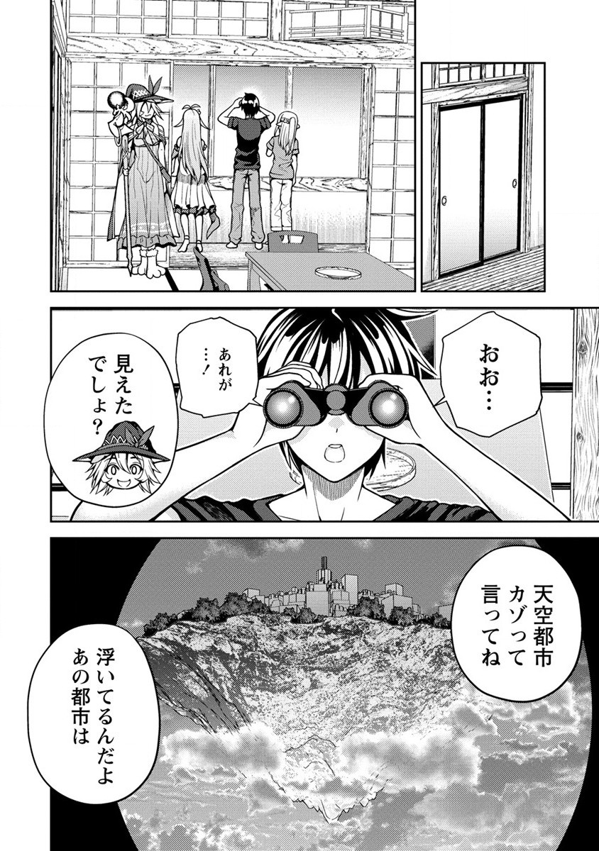 栽培女神！ 理想郷を修復しよう 第11話 - Page 14