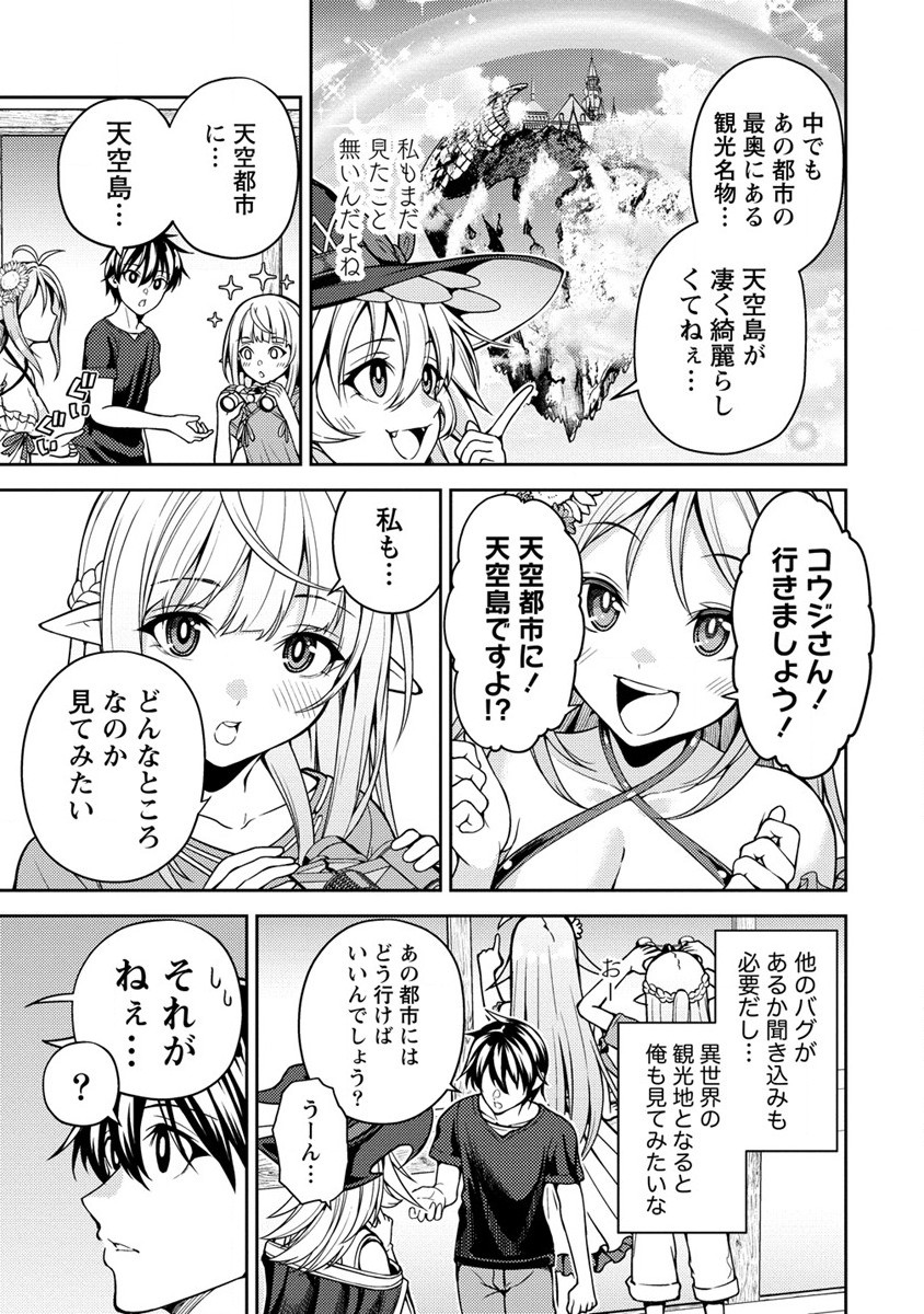 栽培女神！ 理想郷を修復しよう 第11話 - Page 15