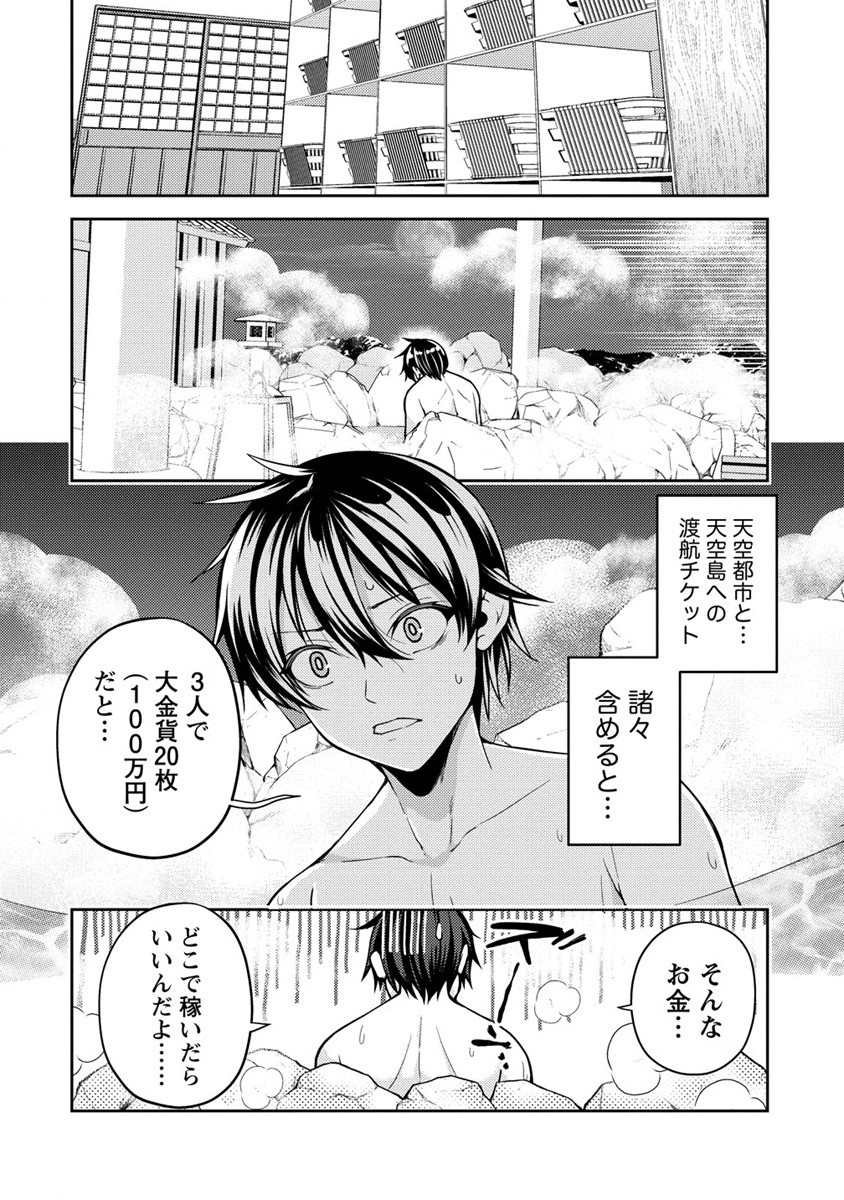 栽培女神！ 理想郷を修復しよう 第11話 - Page 16