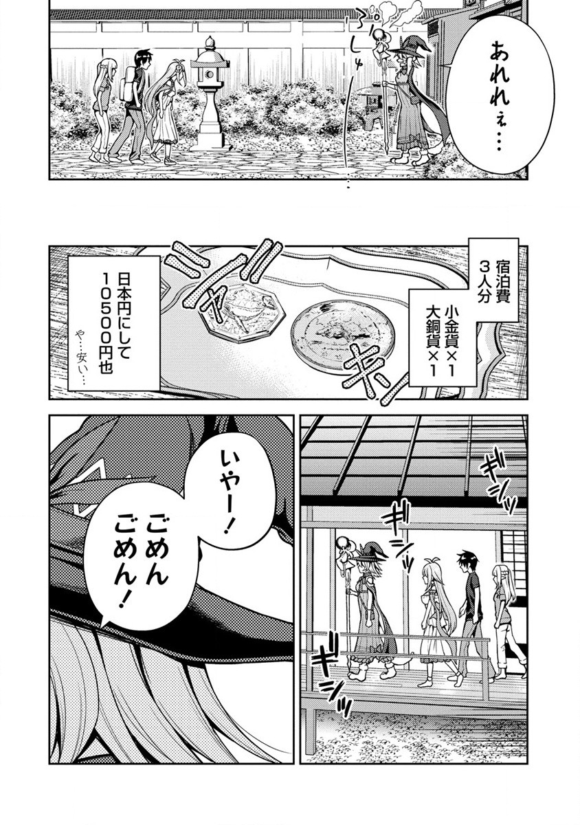 栽培女神！ 理想郷を修復しよう 第11話 - Page 26