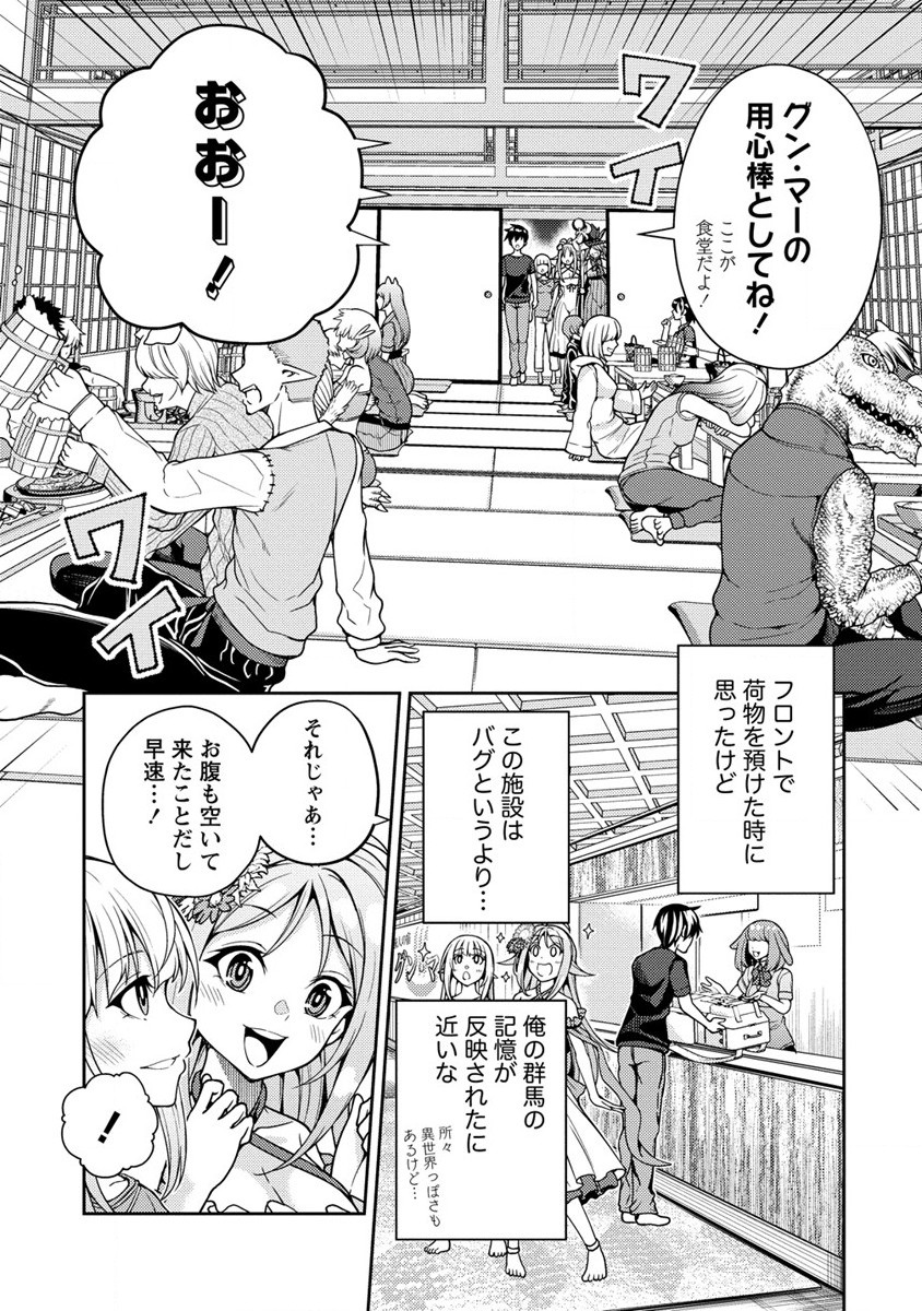 栽培女神！ 理想郷を修復しよう 第11話 - Page 29