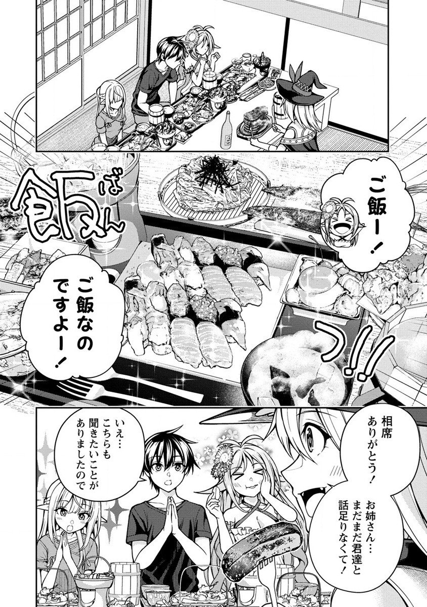 栽培女神！ 理想郷を修復しよう 第11話 - Page 30