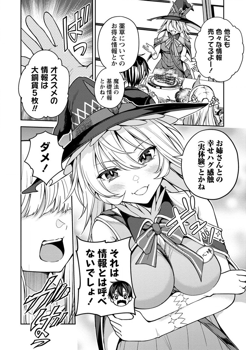 栽培女神！ 理想郷を修復しよう 第11話 - Page 32