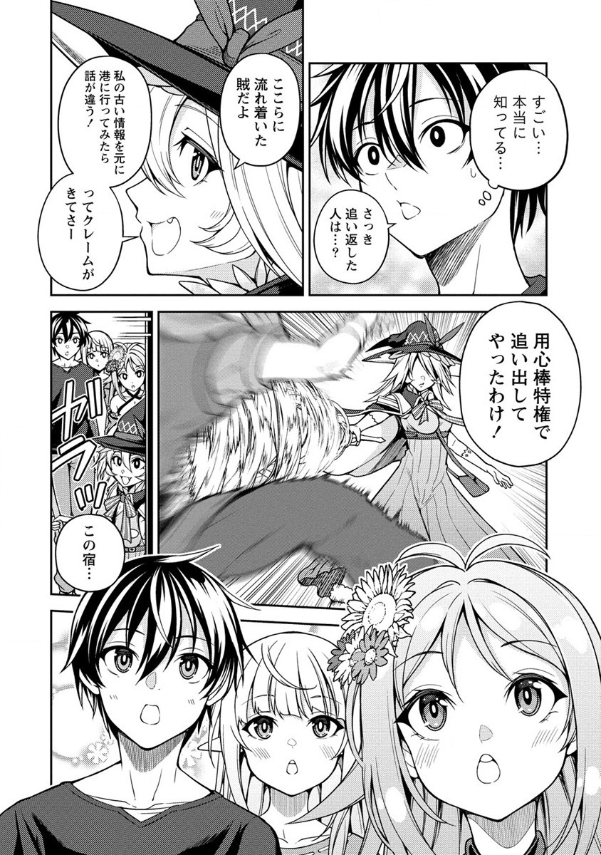 栽培女神！ 理想郷を修復しよう 第11話 - Page 6