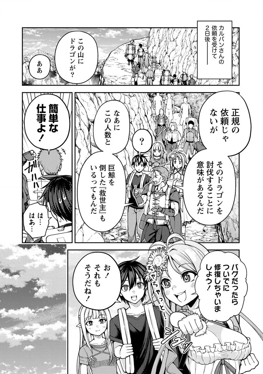 栽培女神！ 理想郷を修復しよう 第12.1話 - Page 4